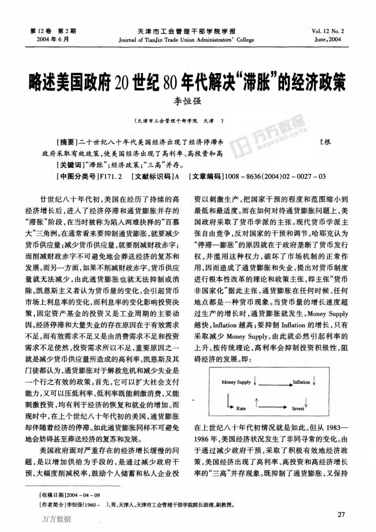 略述美国政府20世纪80年代解决滞胀的经济政策