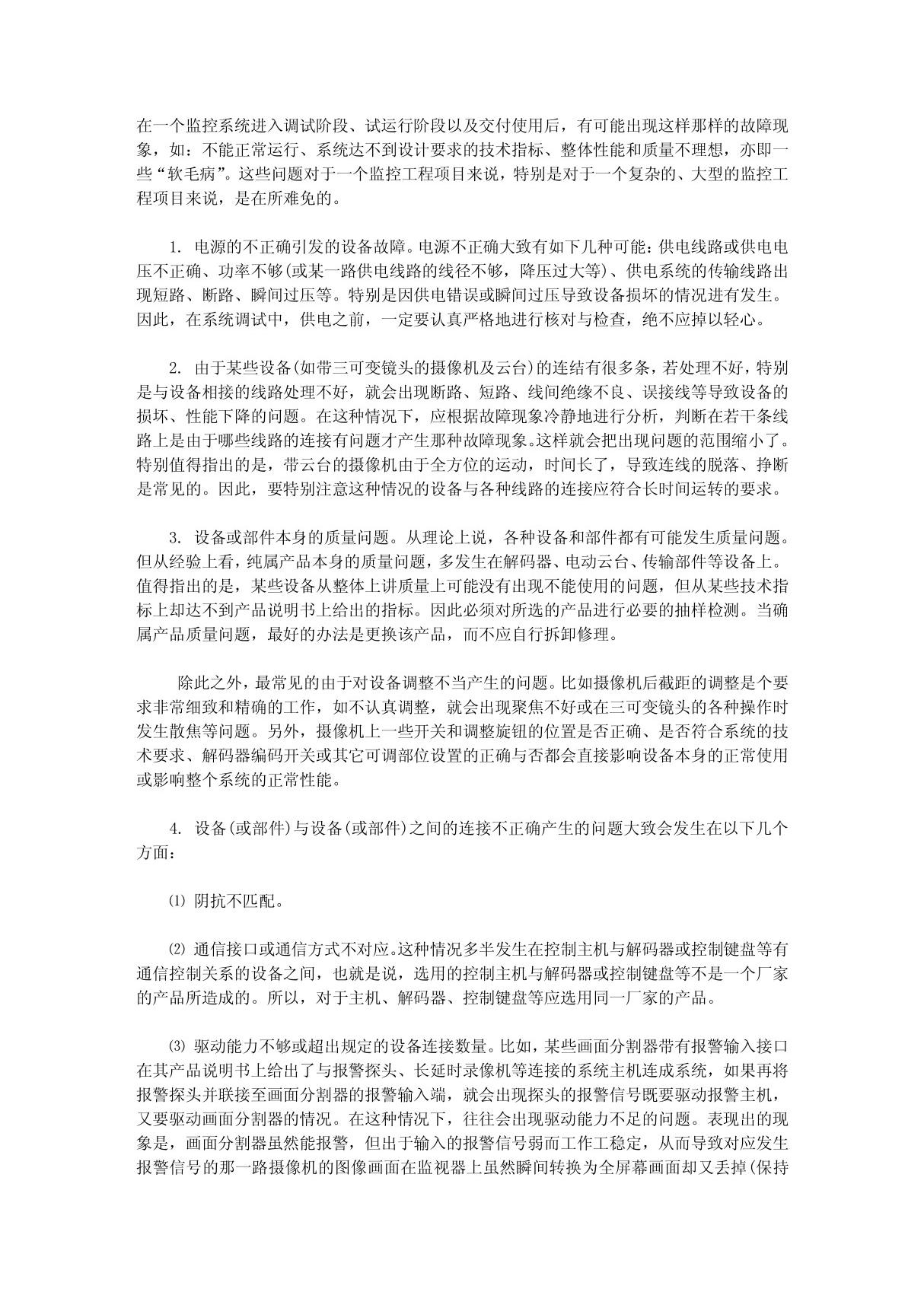 监控系统故障的解决方法