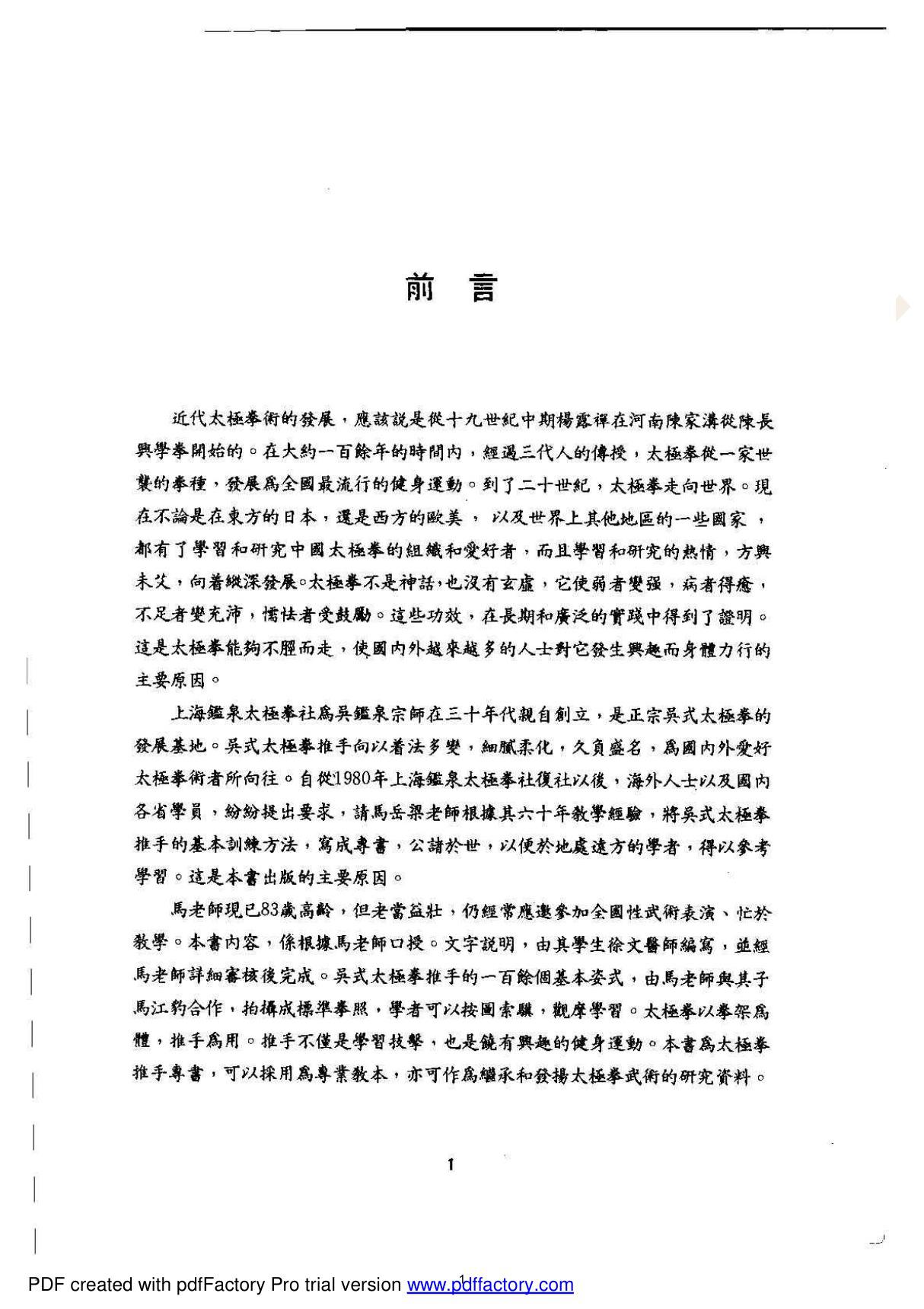 (武术 功夫)吴式太极拳推手(马岳梁 徐文着)