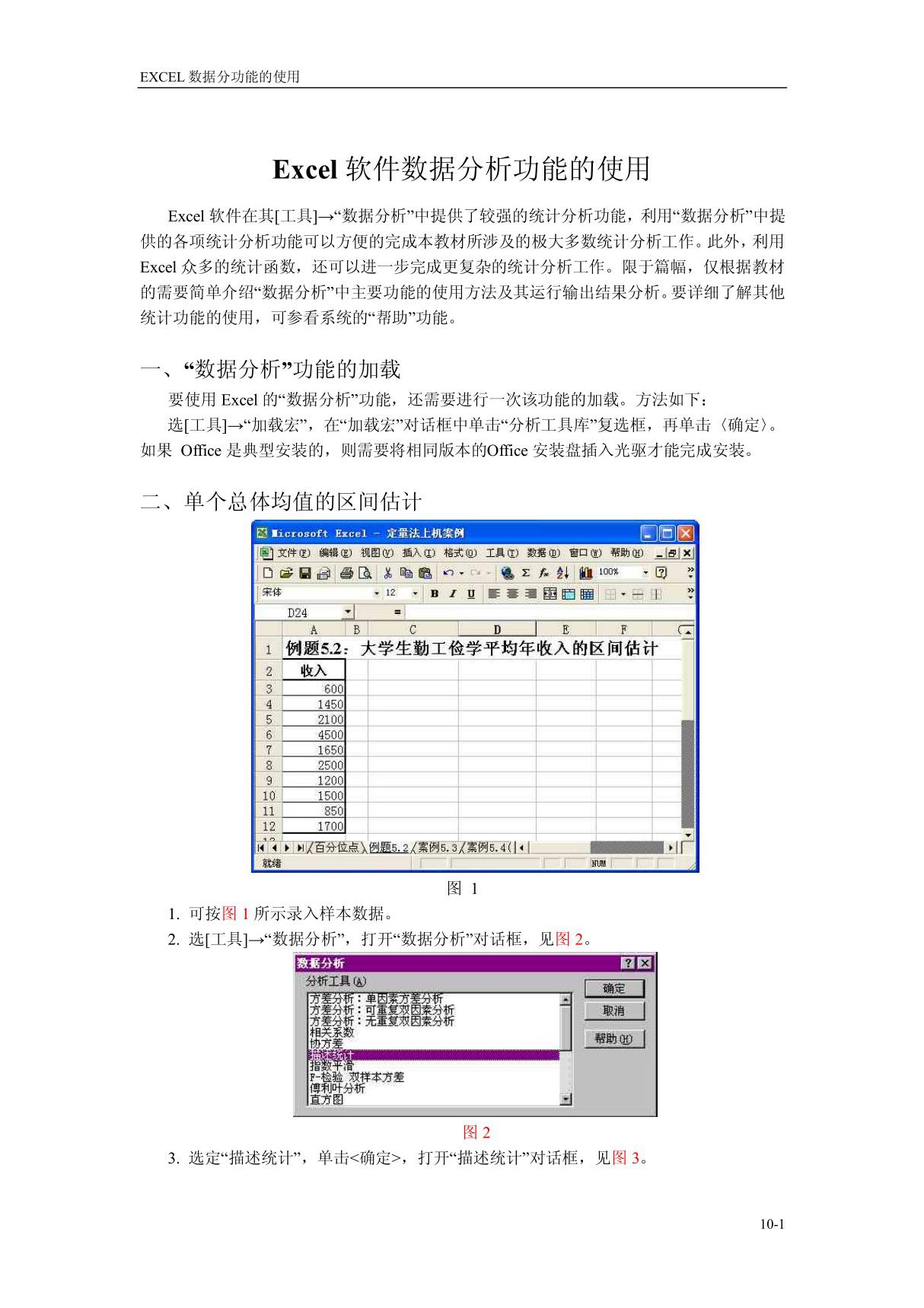 EXCEL数据分析功能的使用