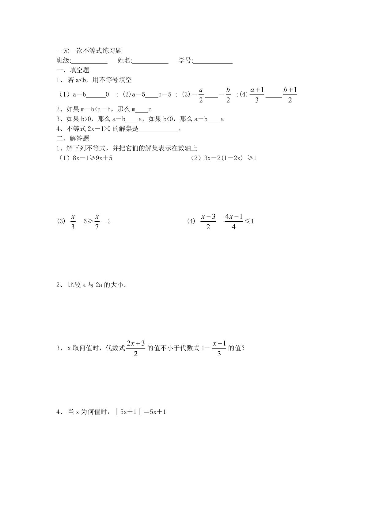 一元一次不等式练习题