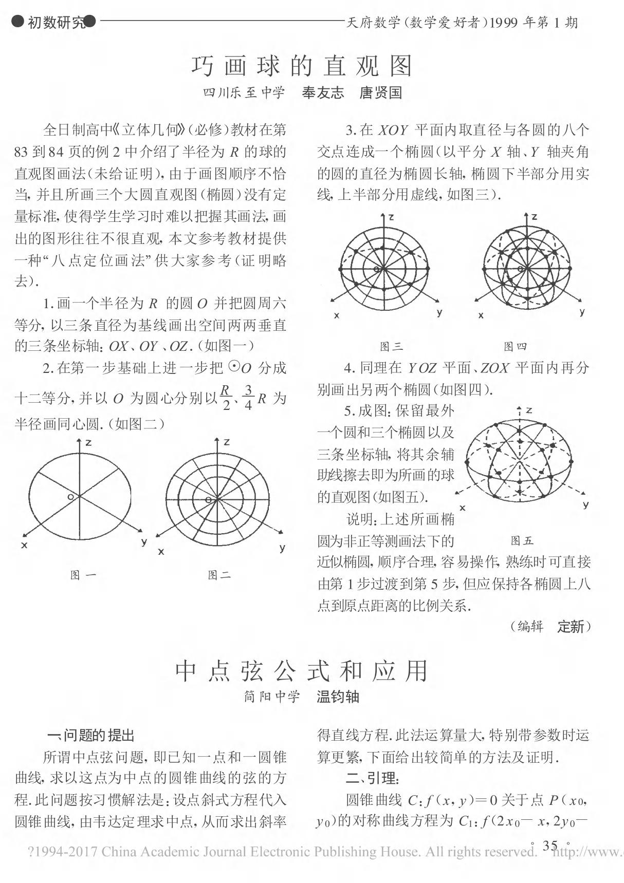 中点弦公式和应用