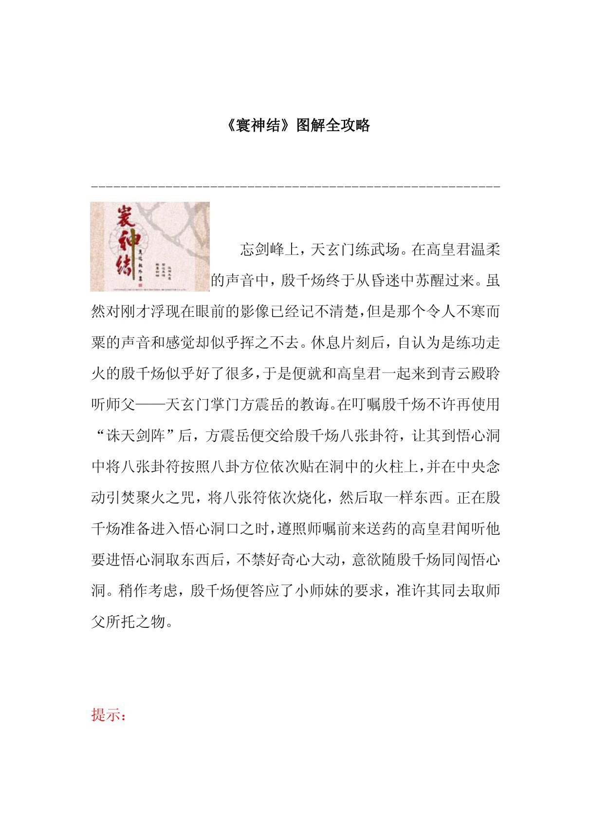 《寰神结》图解全攻略