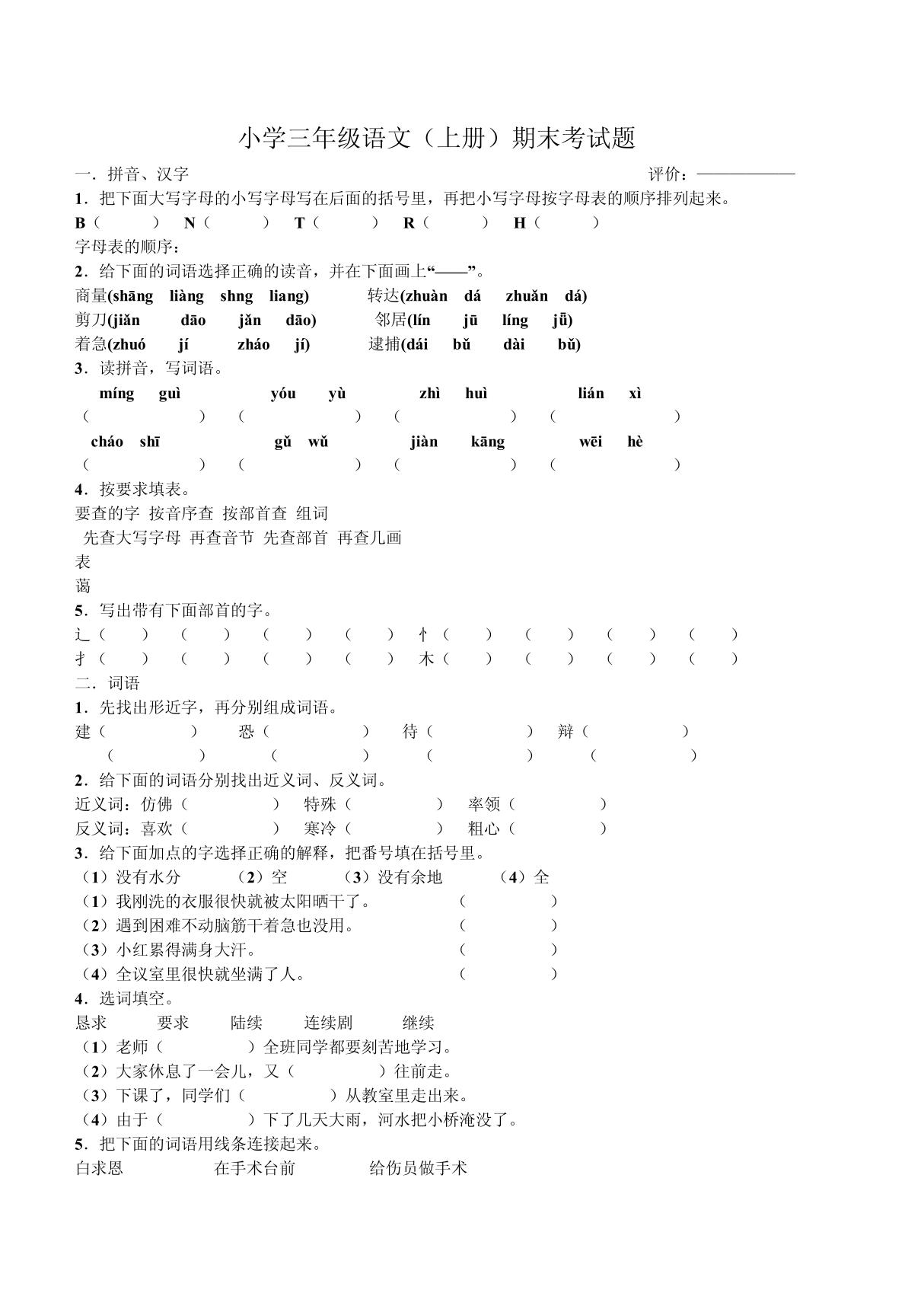 小学三年级语文(上册)期末考试题