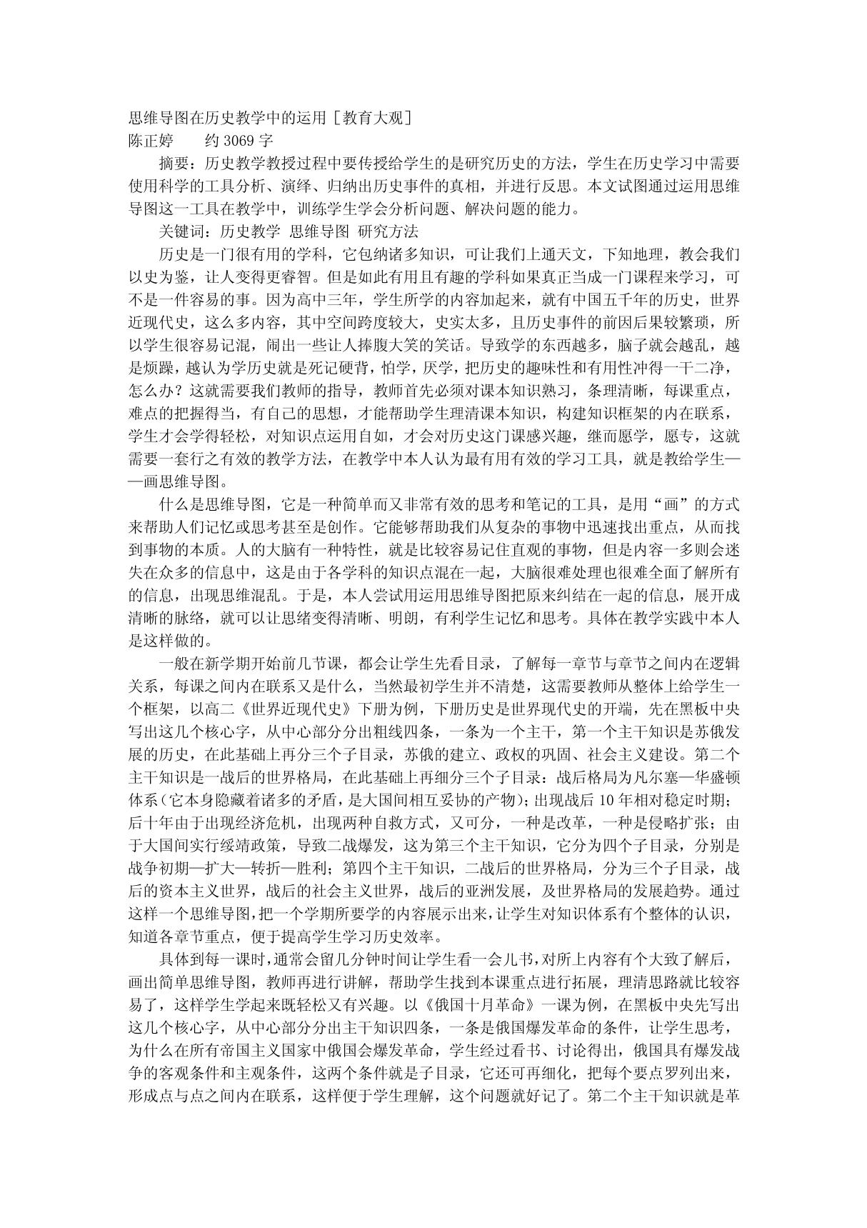 思维导图在历史教学中的运用