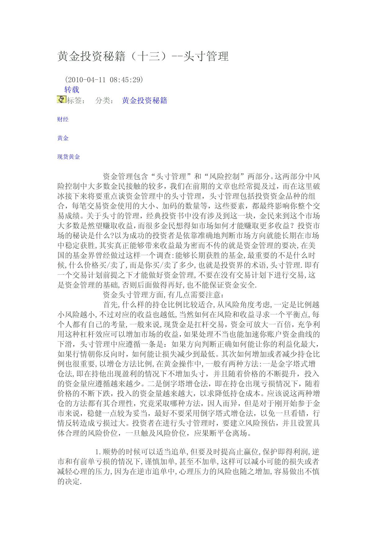 头寸管理 PDF