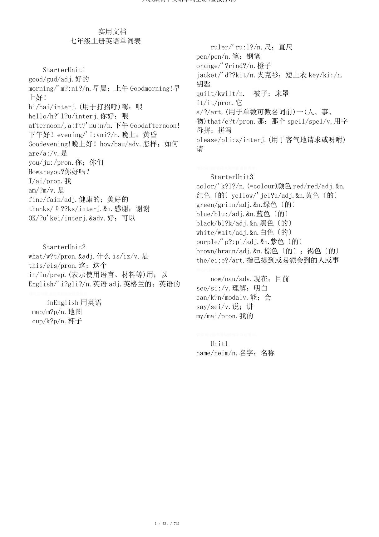 人教版初中英语单词全册(直接打印)