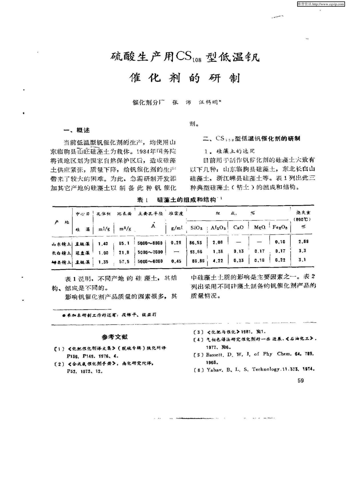 硫酸生产用CS108型低温钒催化剂的研制