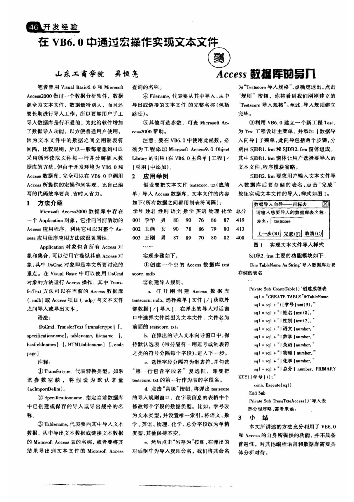 在VB6.0中通过宏操作实现文本文件到Access数据库的导入