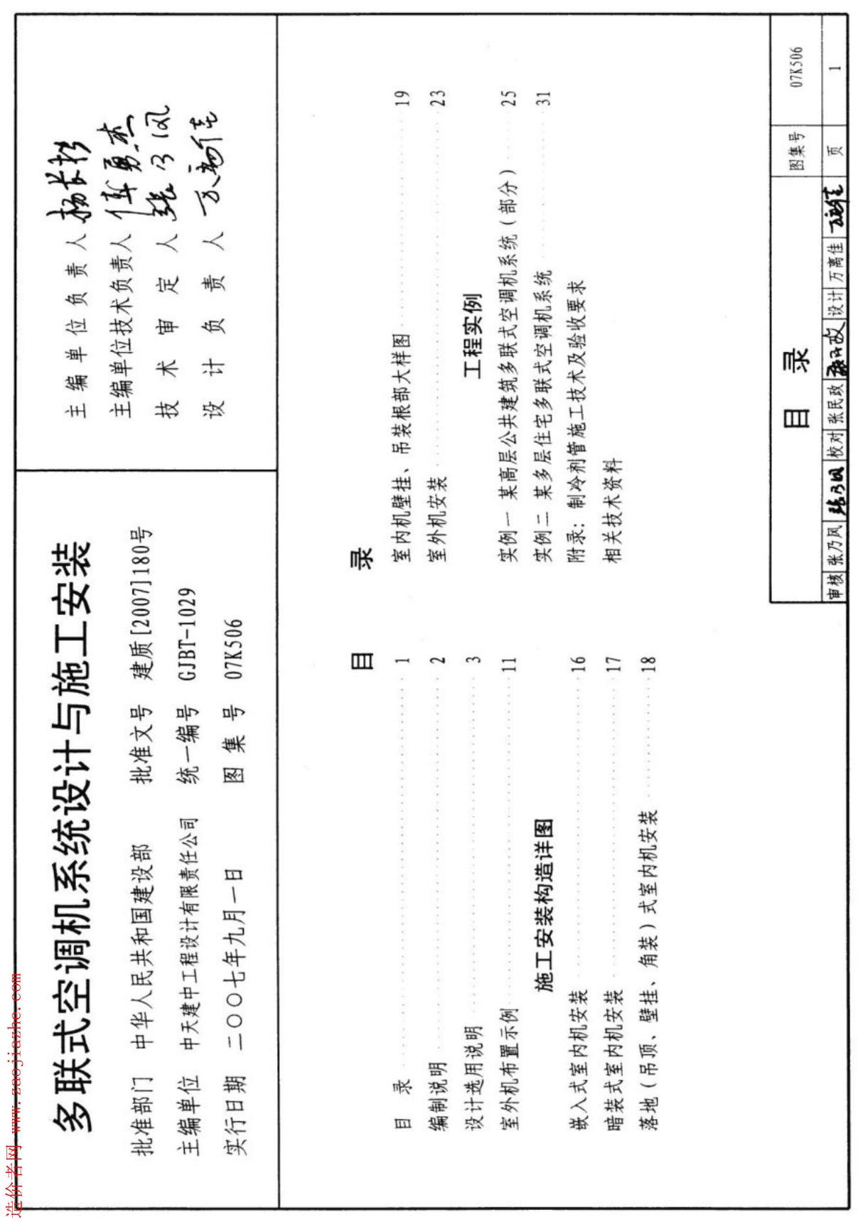 07K506多联式空调机系统设计与施工安装图集