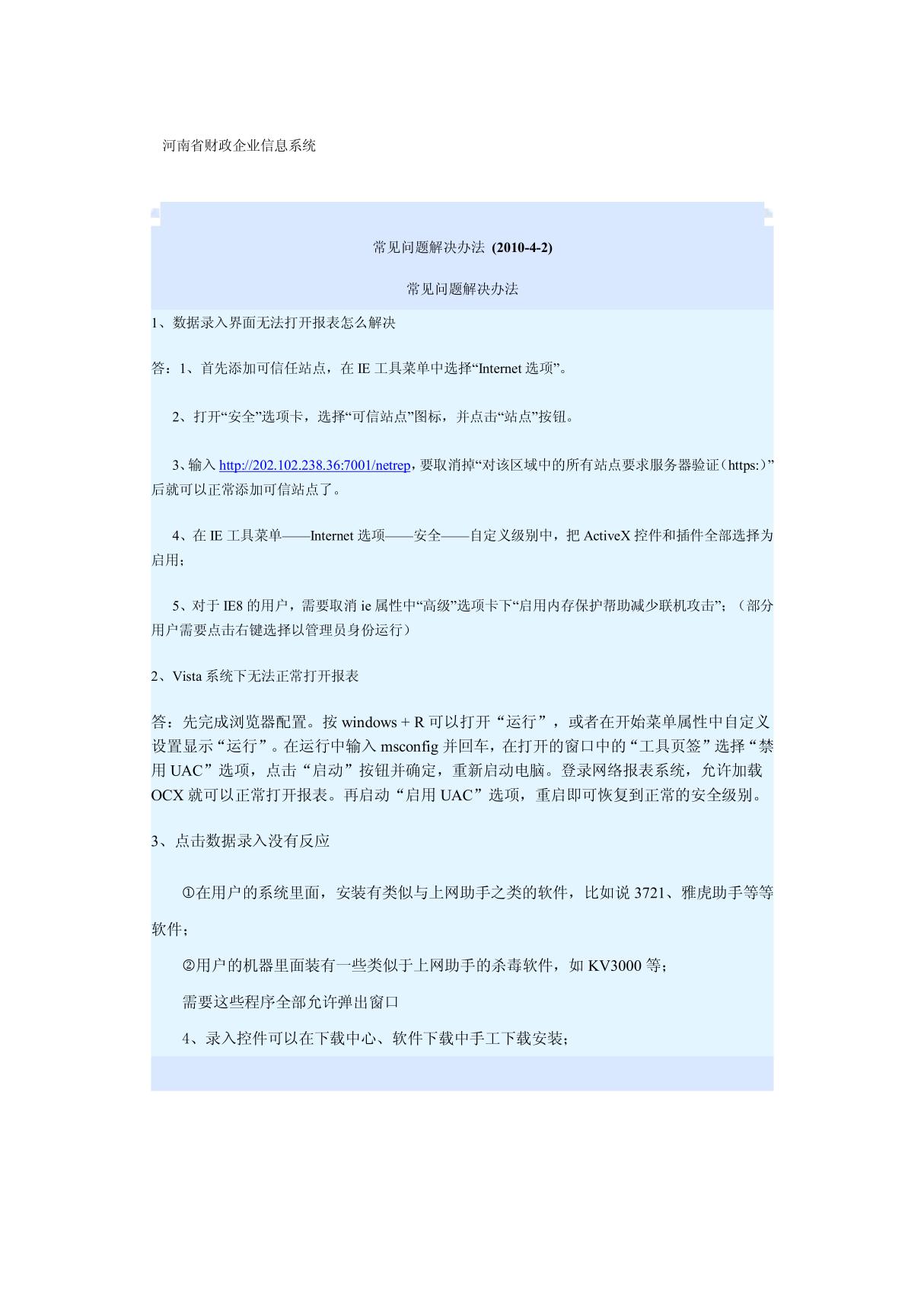 河南省财政企业信息系统