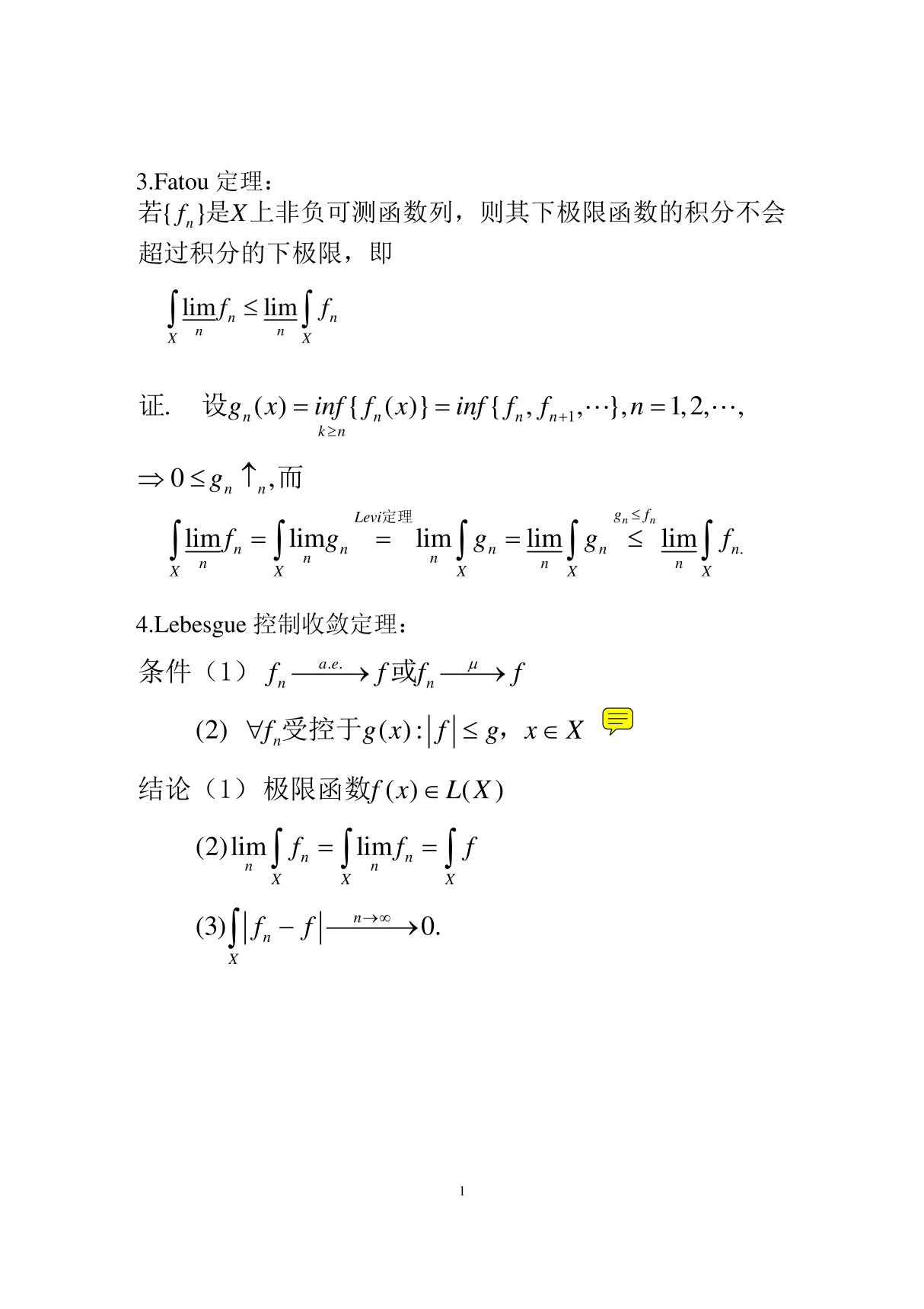 Fatou定理证明及控制收敛定理