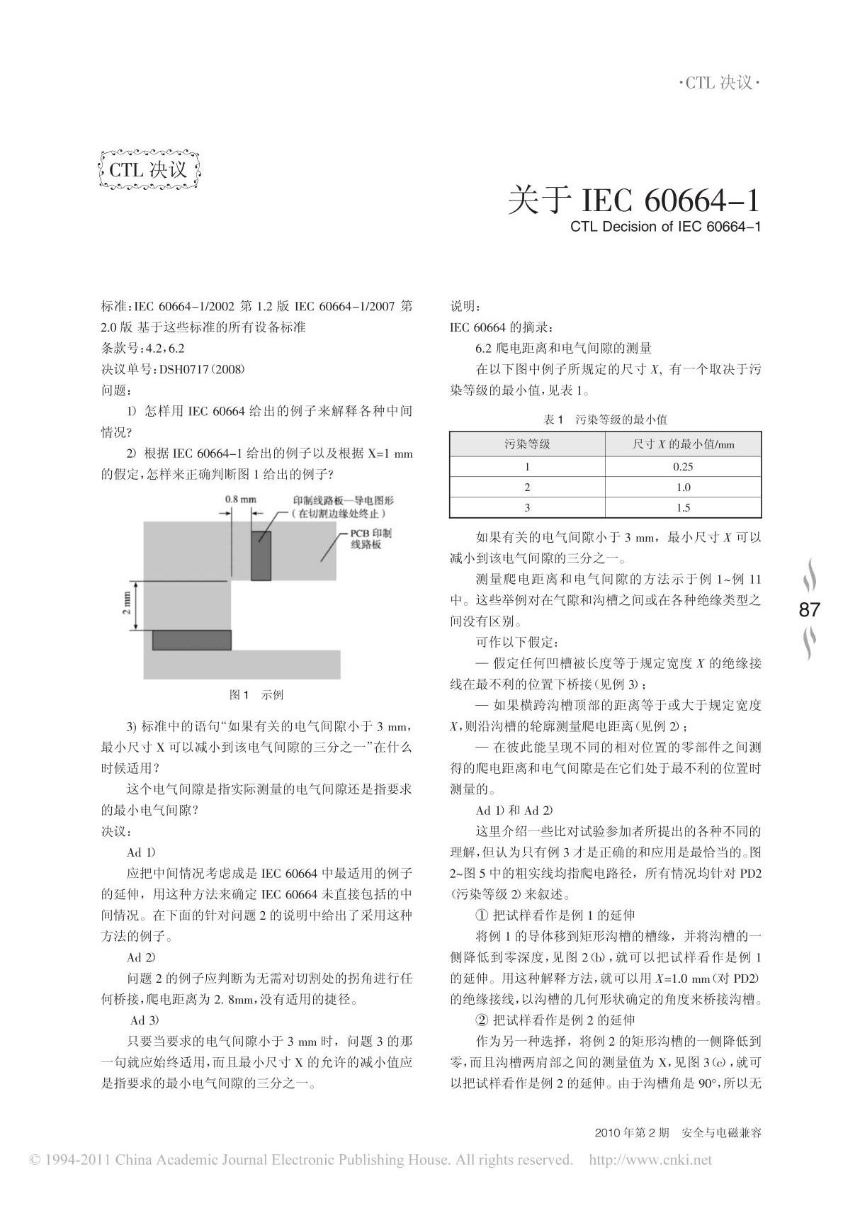 -关于IEC60664 1