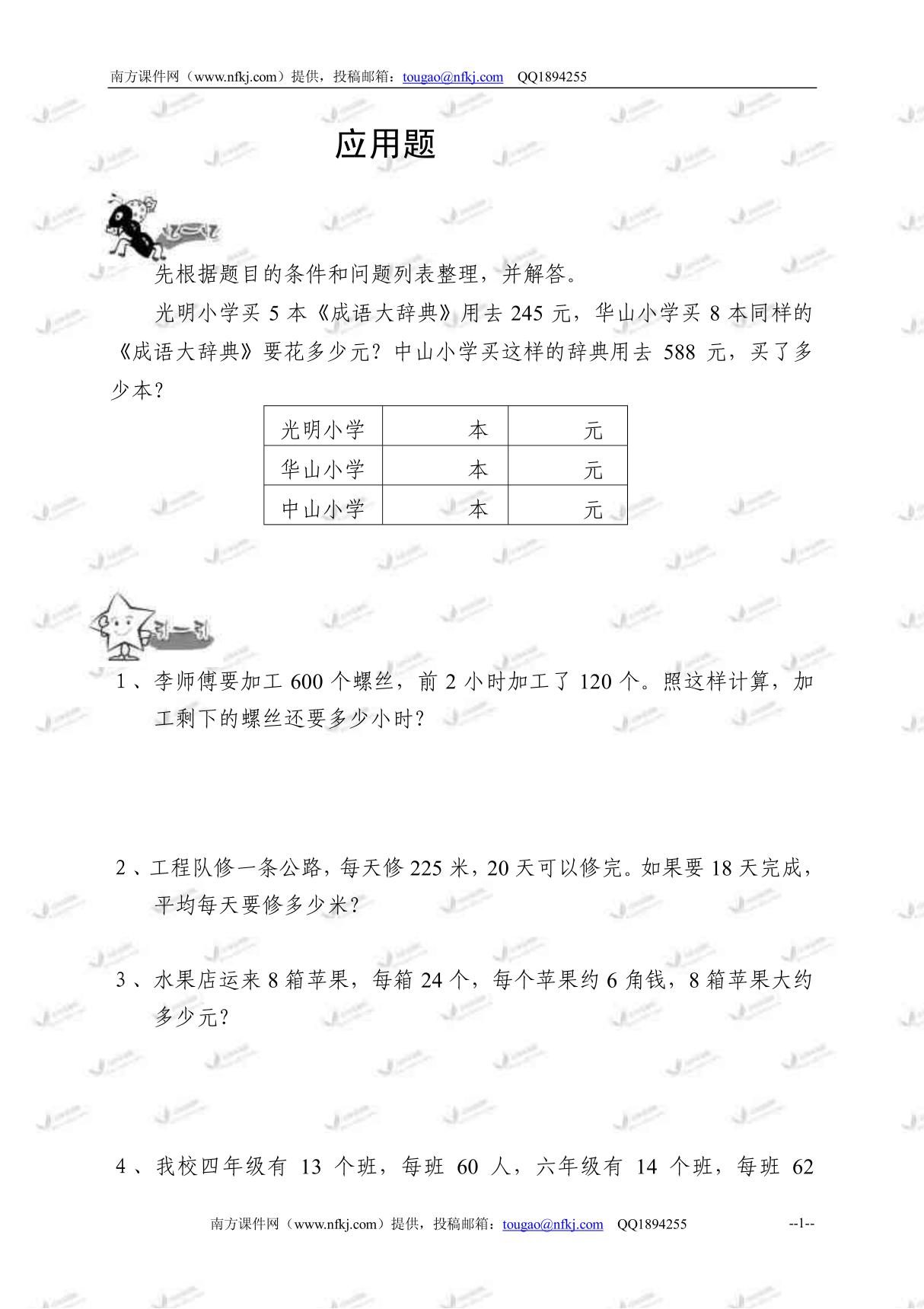 (推荐)奥数试题 四年级应用题