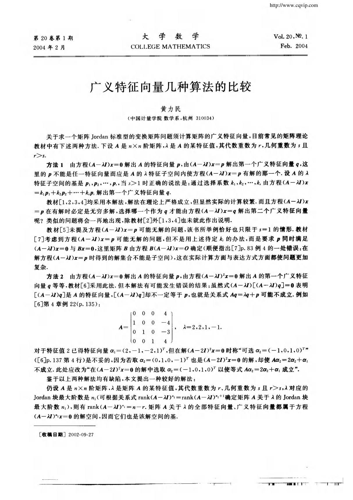 广义特征向量几种算法的比较(pdf X页)