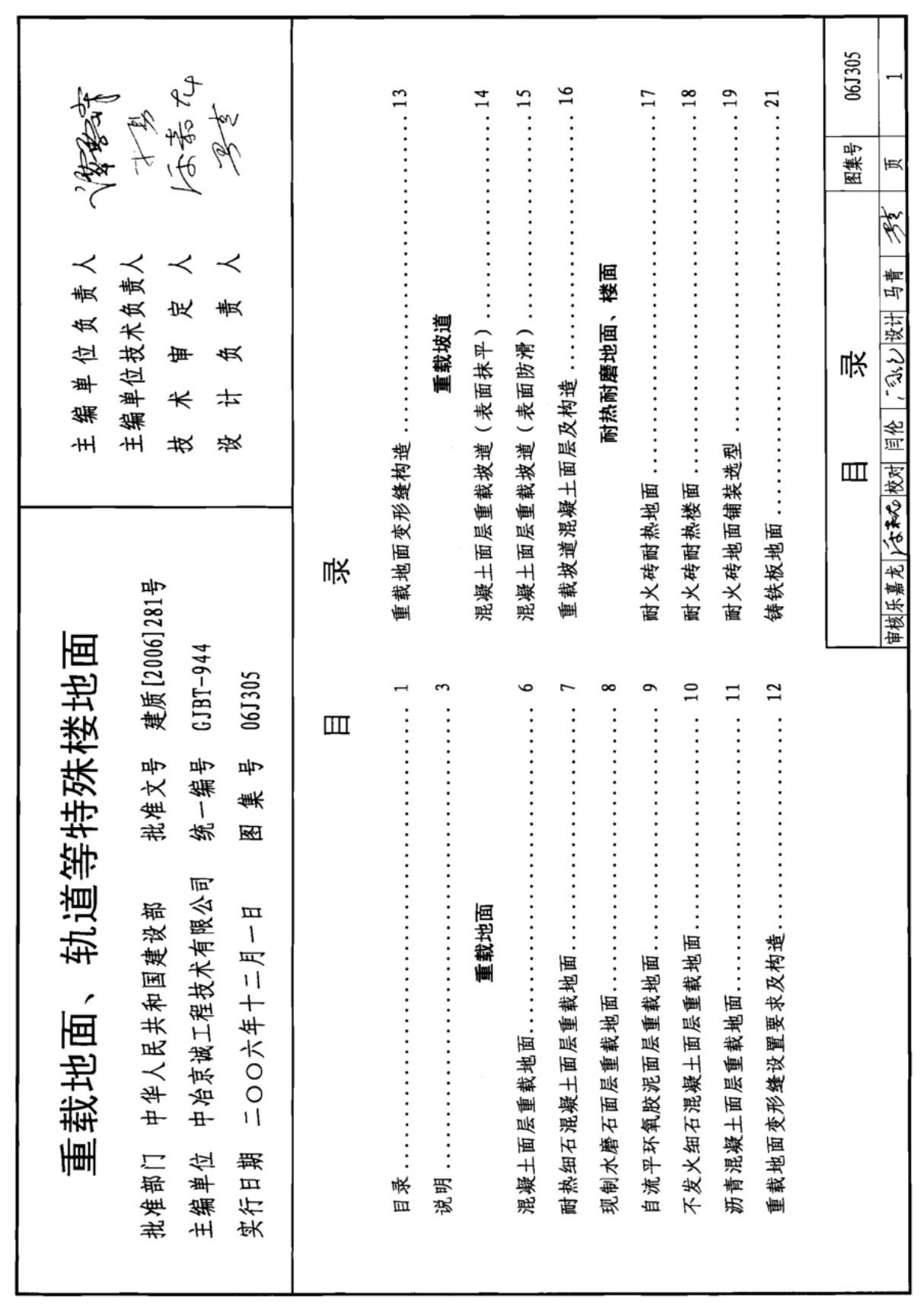 国标图集06J305-国家建筑标准设计图集电子版下载