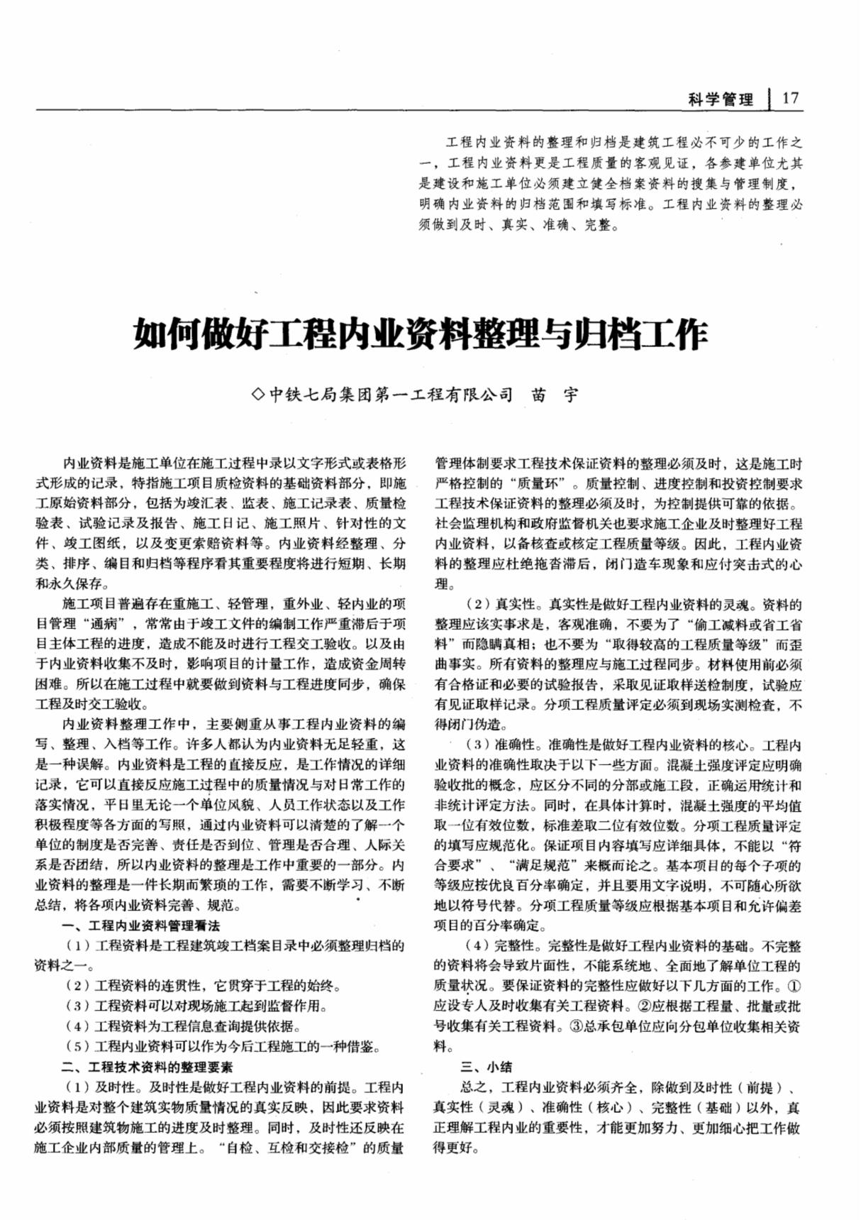 如何做好工程内业资料整理与归档工作