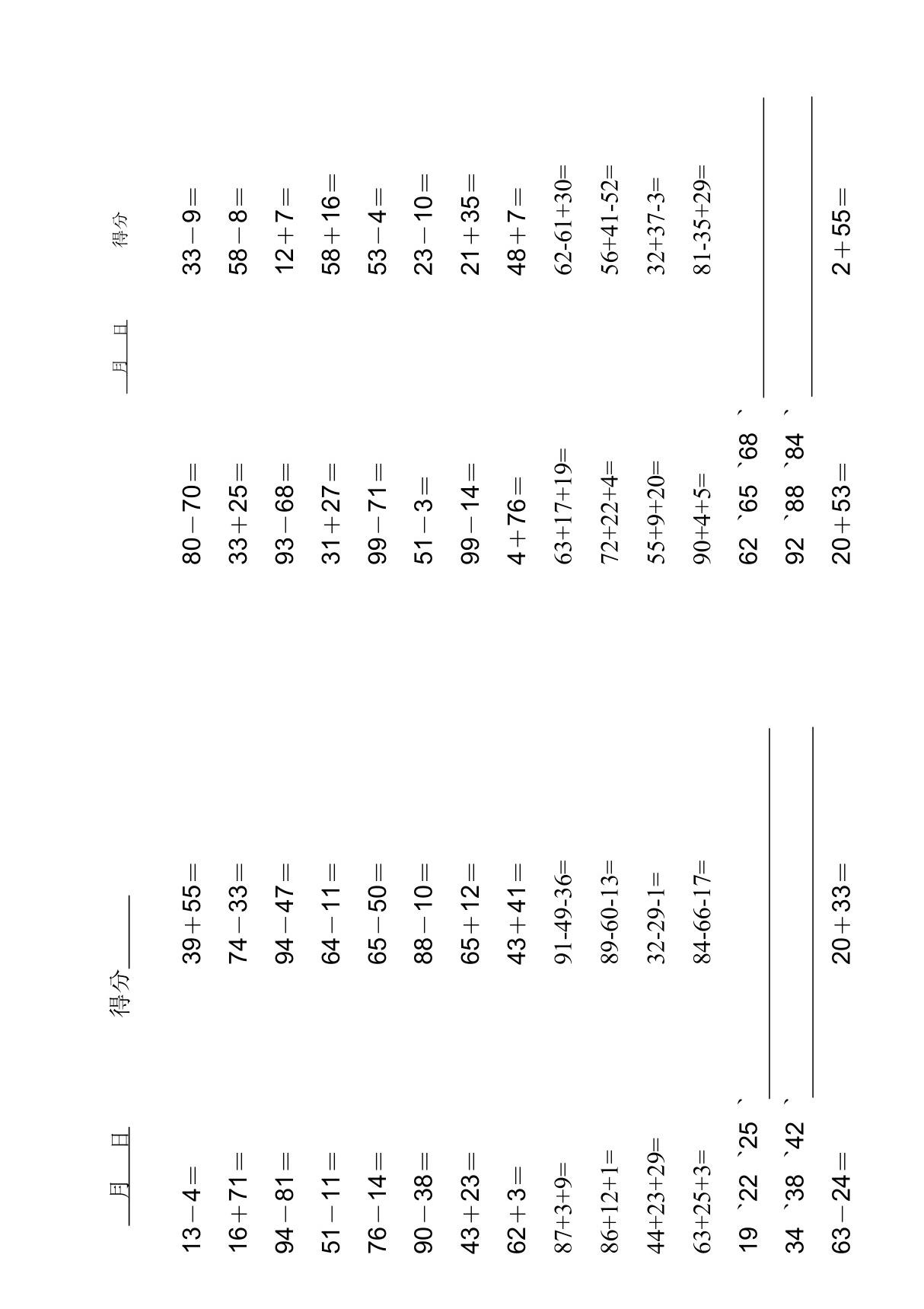 100以内加减法口算题天天练