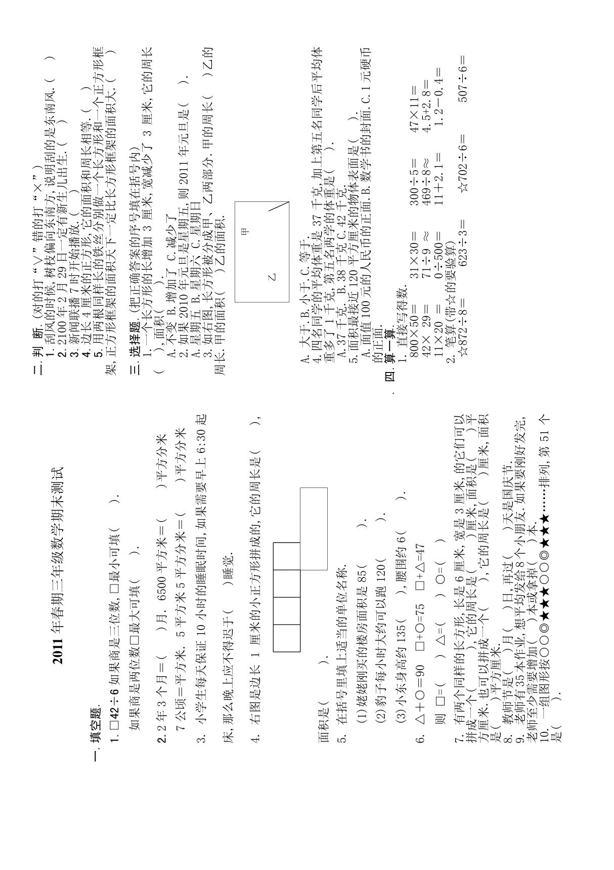 七小三年级数学试题及答案