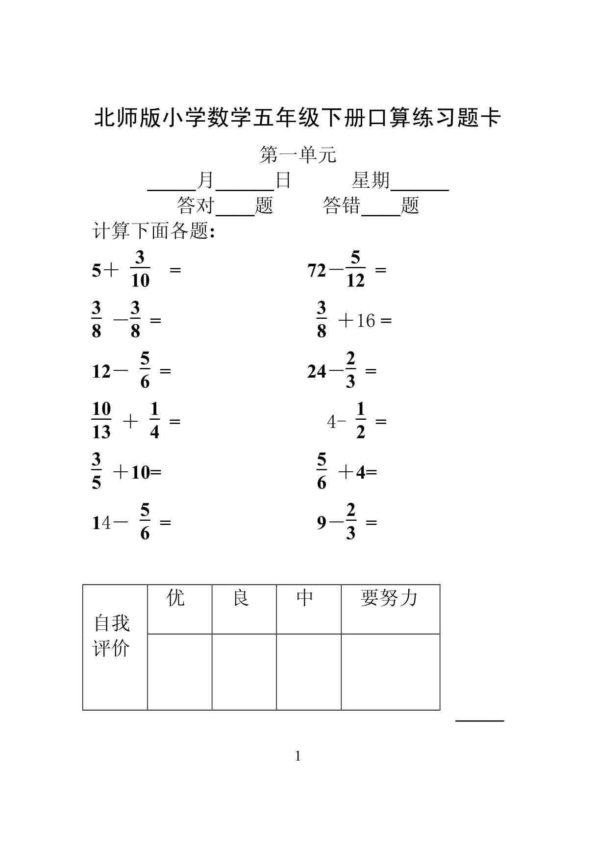 (五年级数学)北师版小学数学五年级下册口算练习题卡