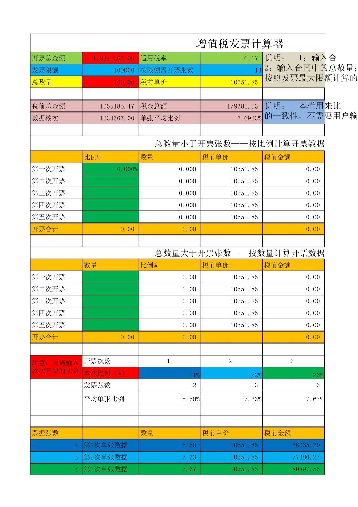 增值税发票计算器-puma-VER1.0