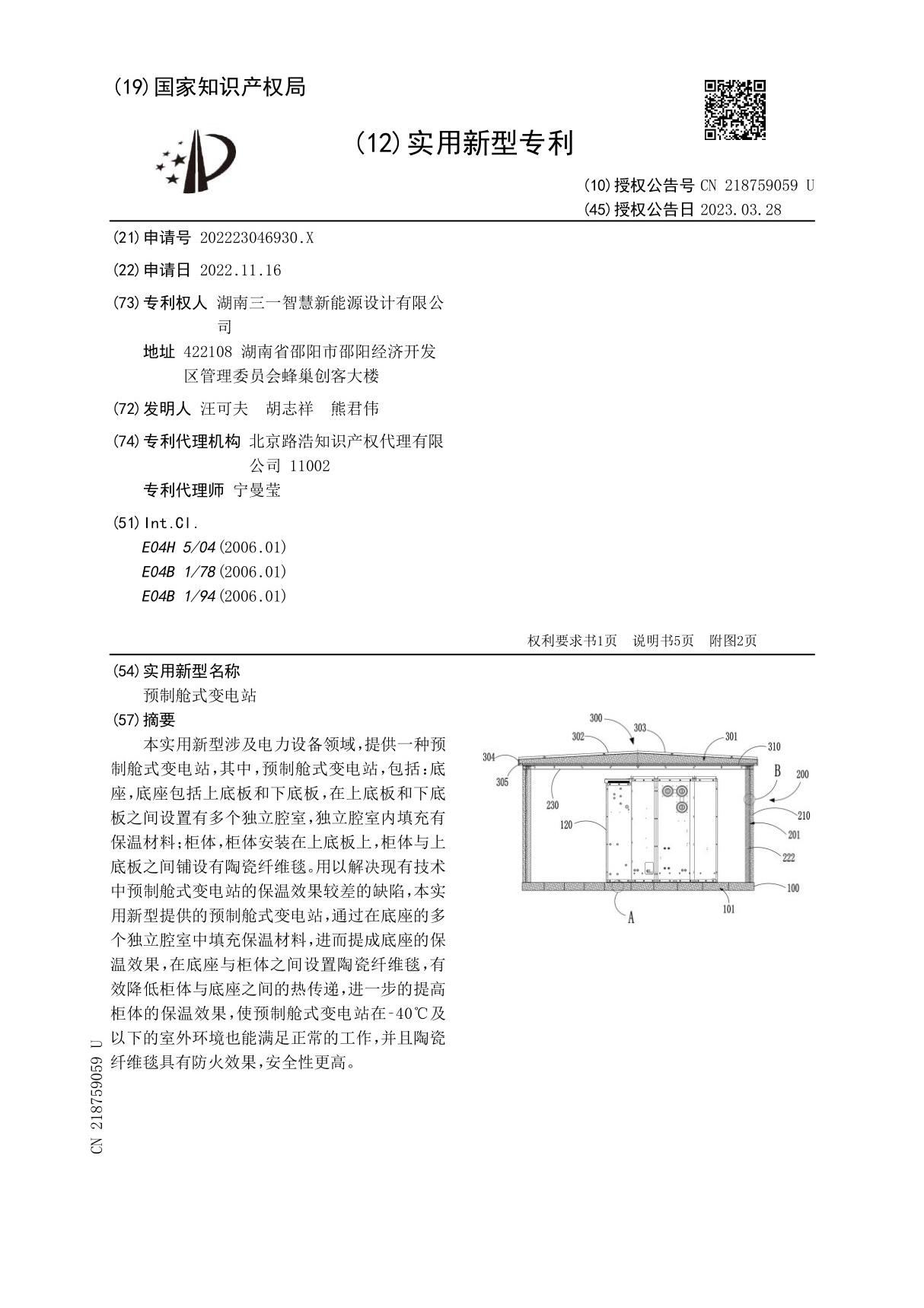 预制舱式变电站