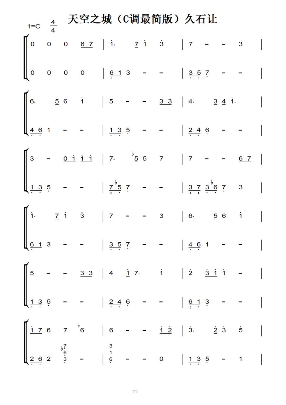 天空之城(C调最简版)久石让(原版)钢琴双手简谱钢琴谱