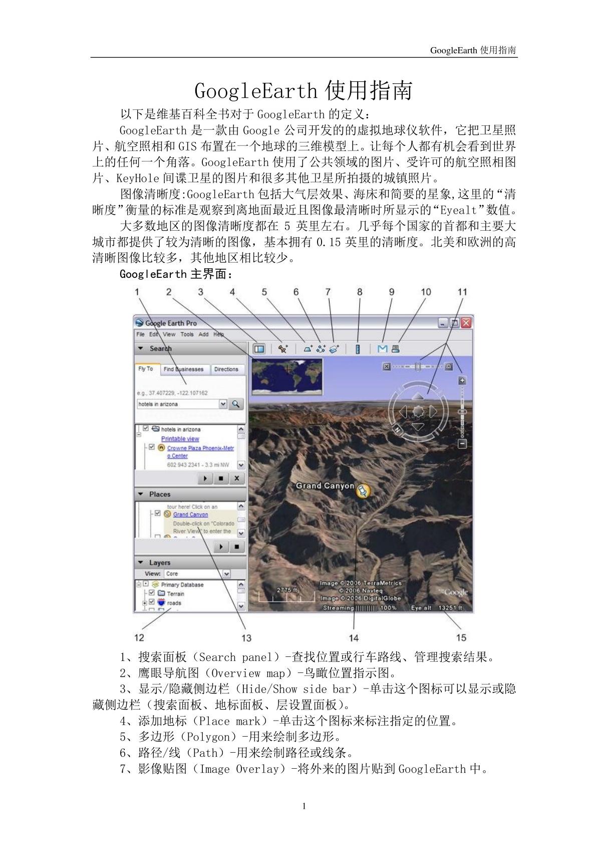 如何使用Google Earth
