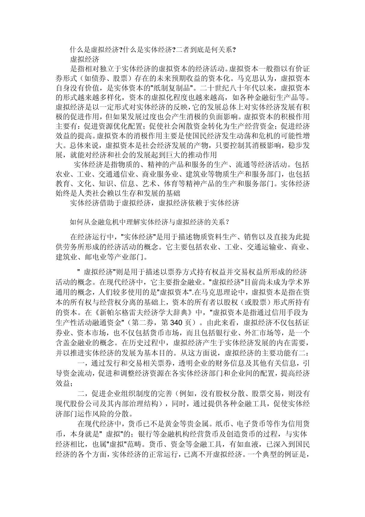 什么是虚拟经济