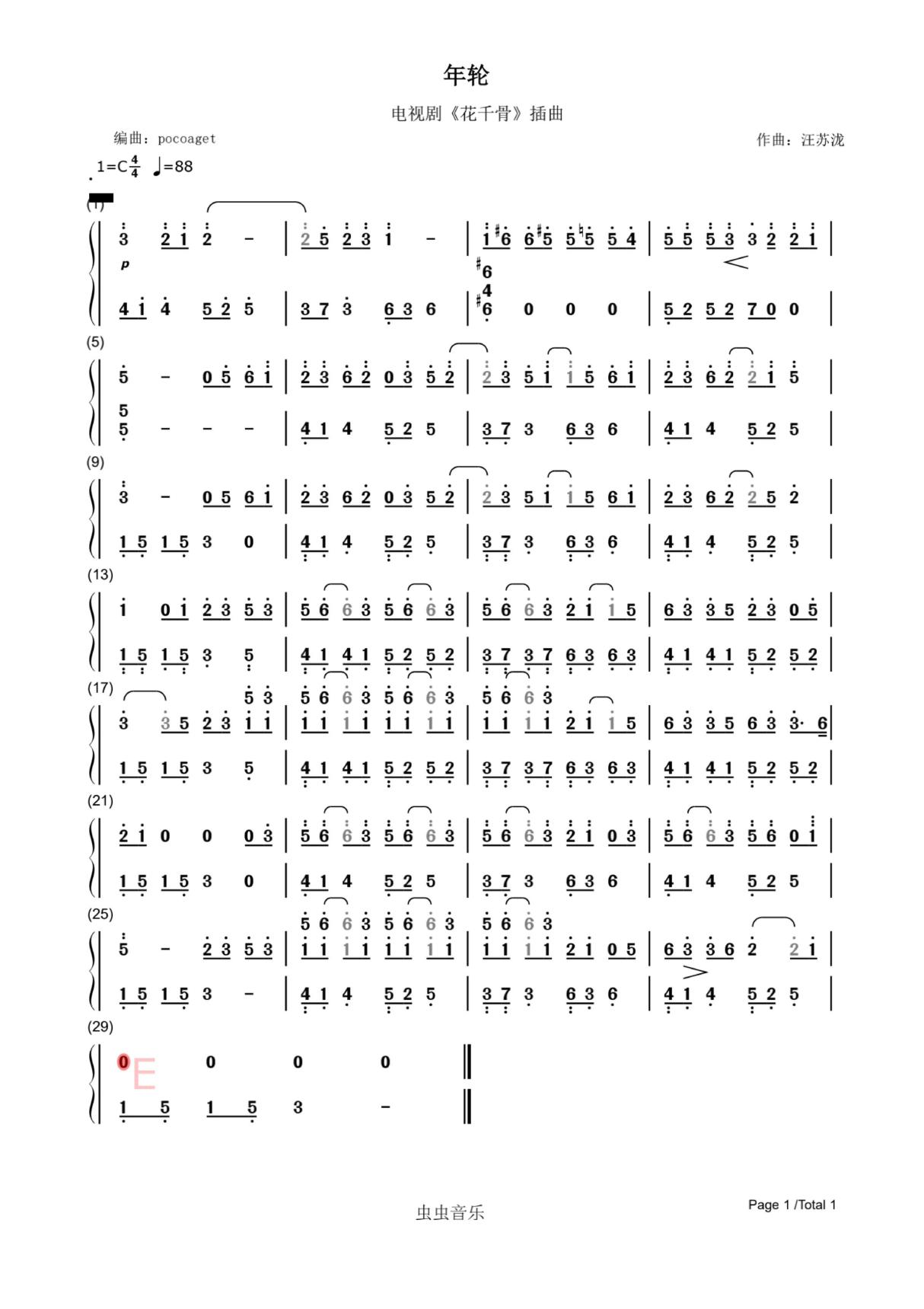 年轮初学者简谱钢琴谱钢琴简谱 数字谱 钢琴双手简谱