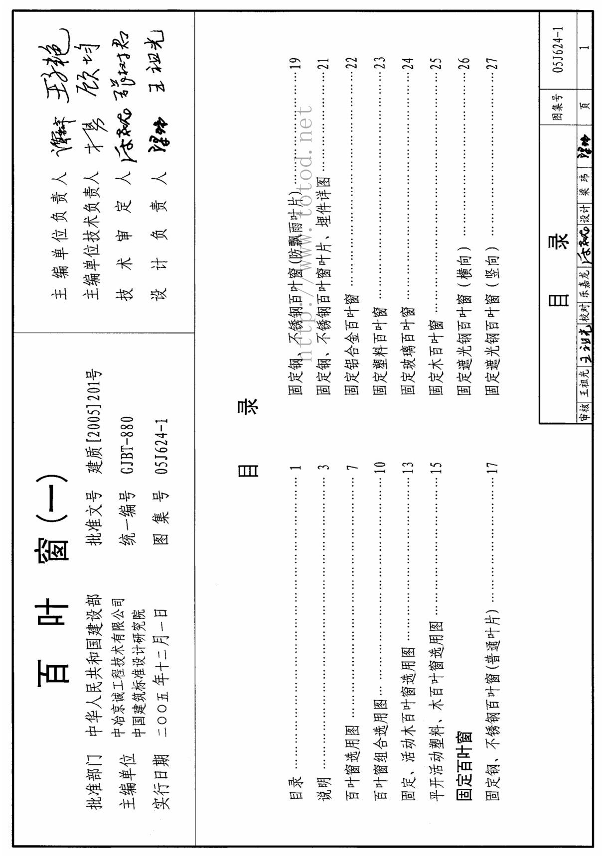 05j624-1-百叶窗(一)