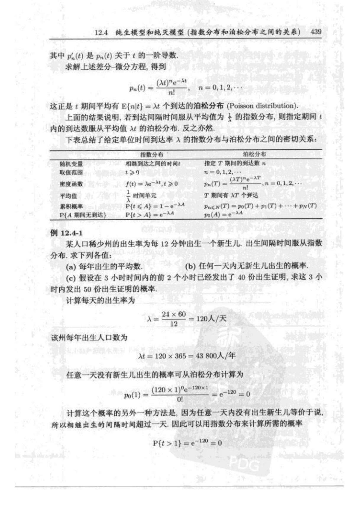 《运筹学导论初级篇》第八版中文版教材教程电子版Hamdy A Taha塔哈著 6