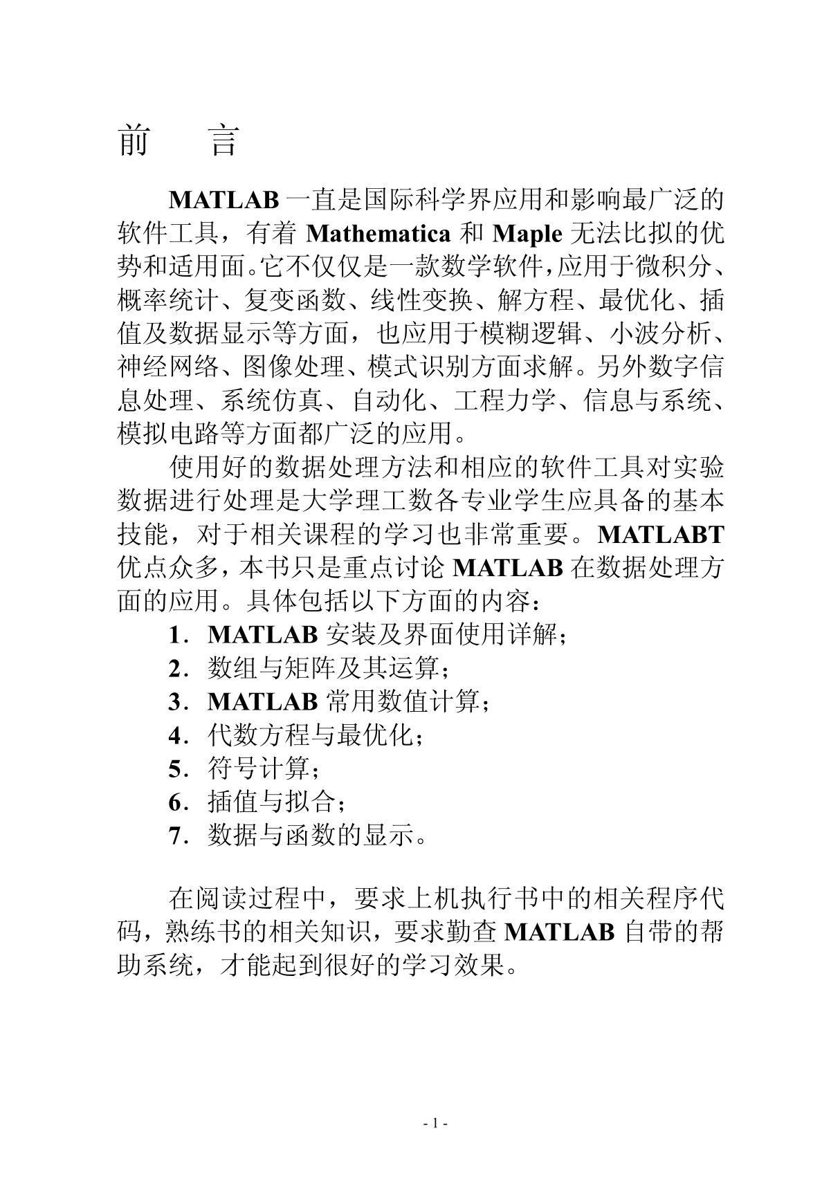 Matlab数据处理与分析