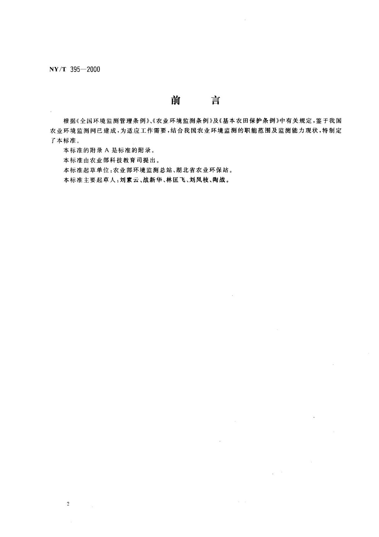 农田土壤环境质量监测技术规范