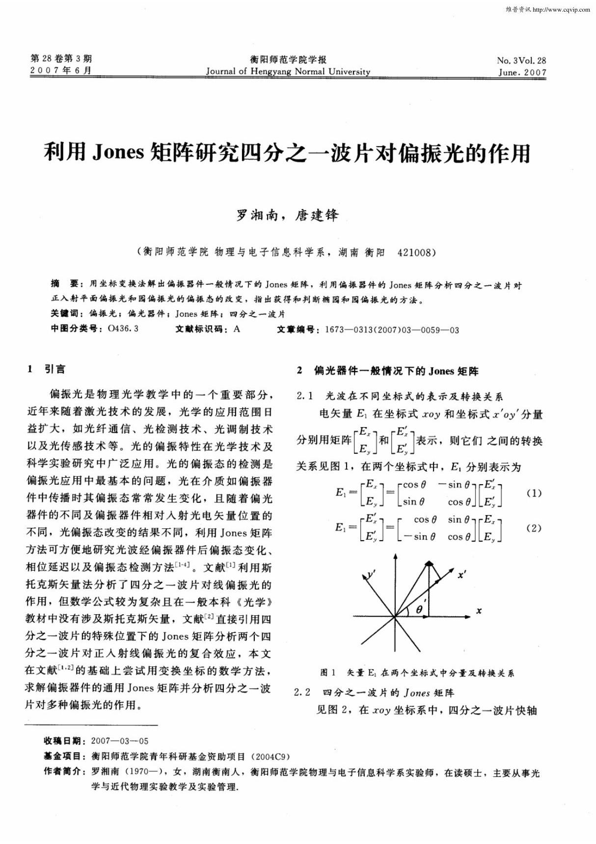 利用Jones矩阵研究四分之一波片对偏振光的作用