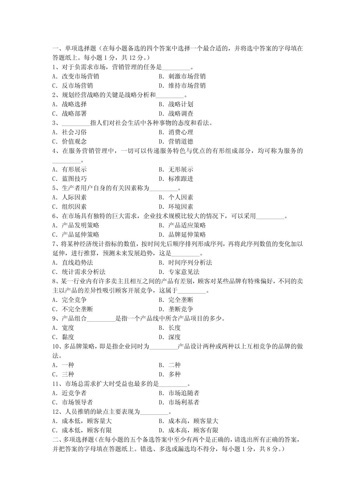 市场营销模拟试题及答案(7)