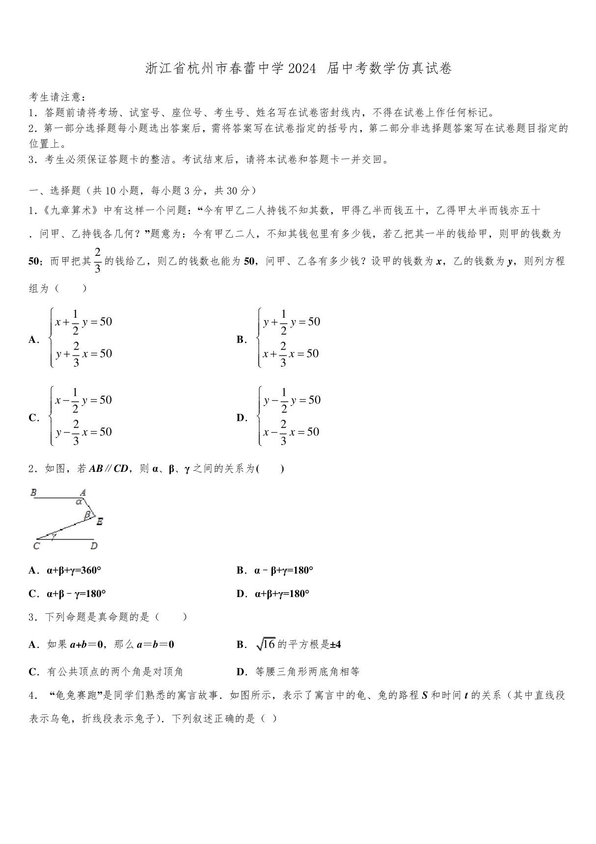 浙江省杭州市春蕾中学2024届中考数学仿真试卷含解析