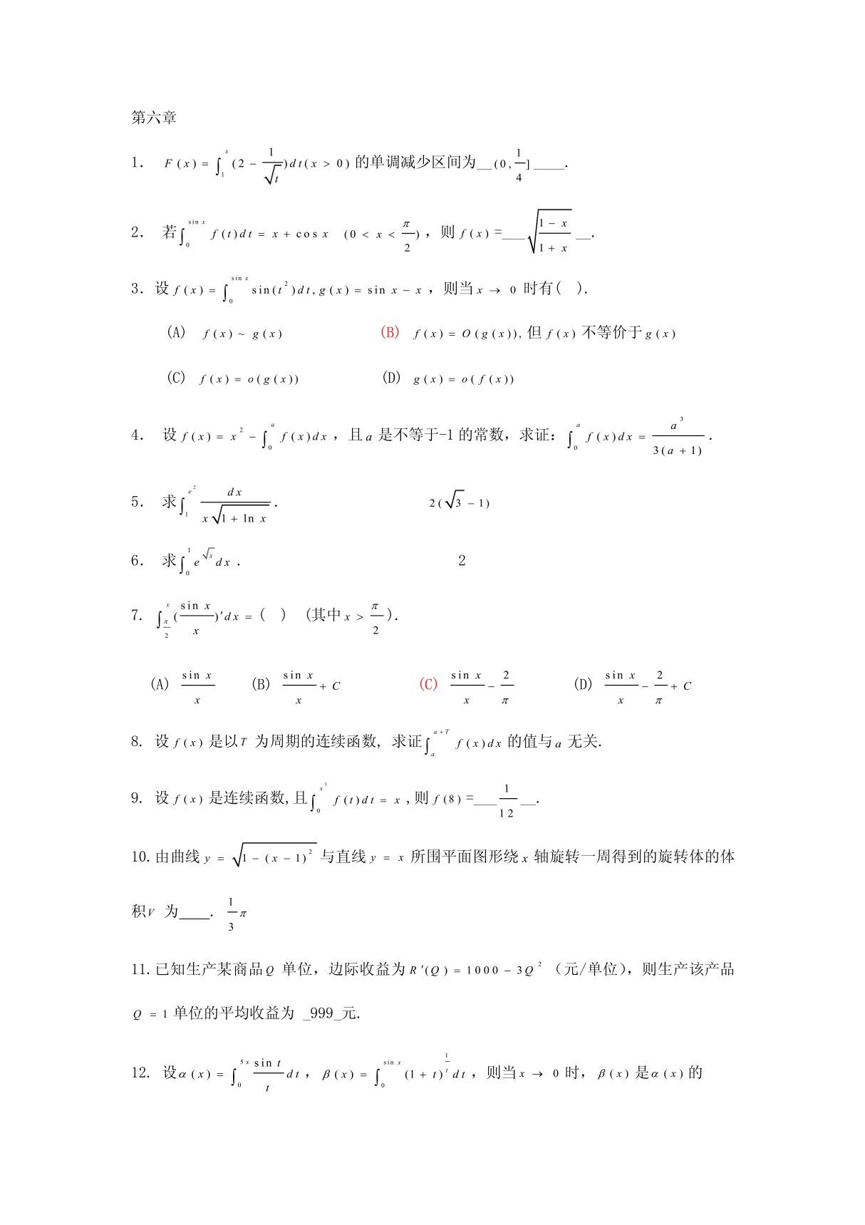 高数微积分第一学期总练习题