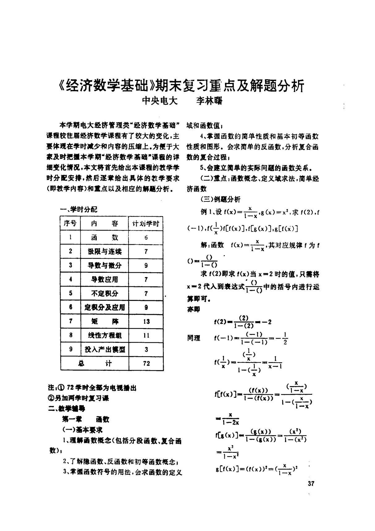 《经济数学基础》期末复习重点及解题分析