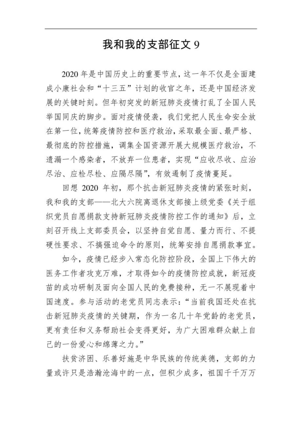 我和我的支部征文9