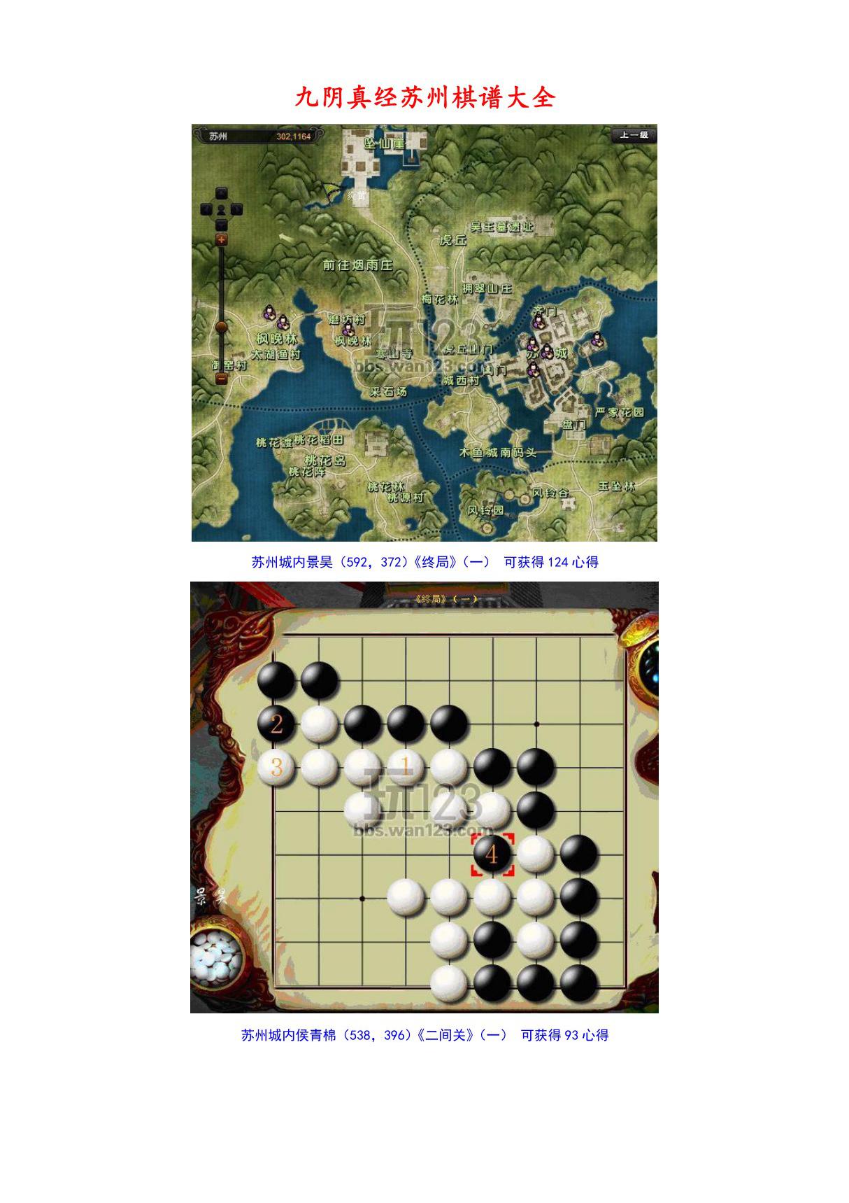 九阴真经苏州棋谱大全(新)