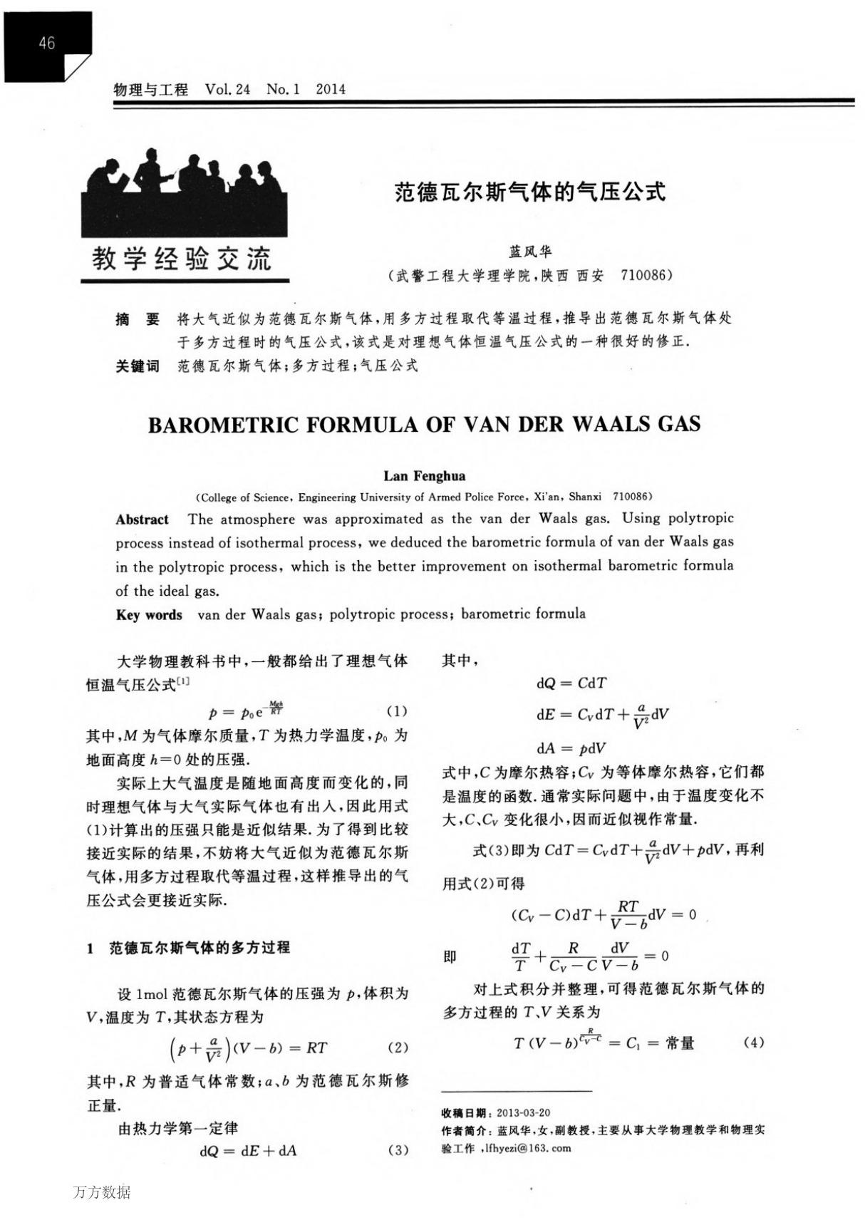 范德瓦尔斯气体的气压公式场