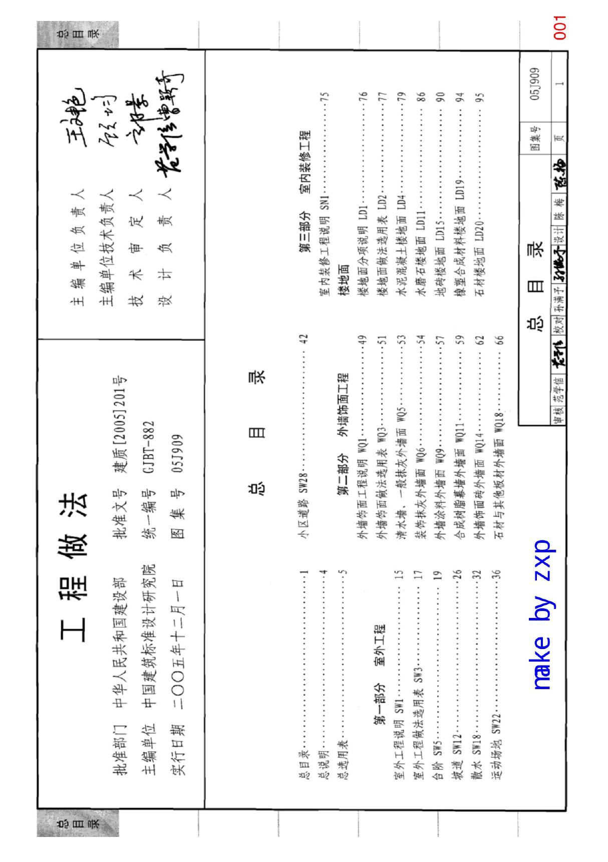 国家建筑标准设计图集05J909《工程做法》图集电子版下载 1