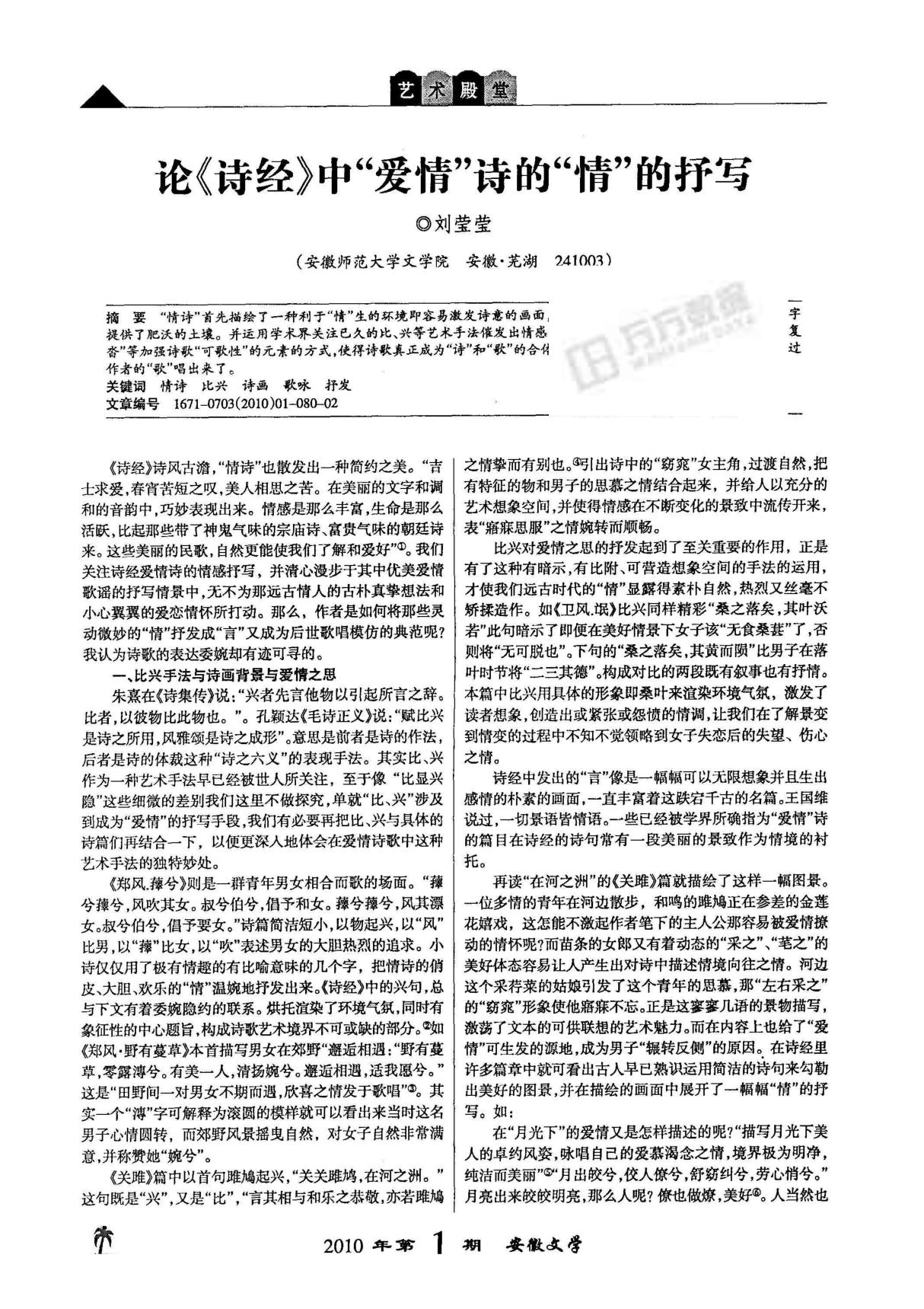 论《诗经》中爱情诗的情的抒写 pdf