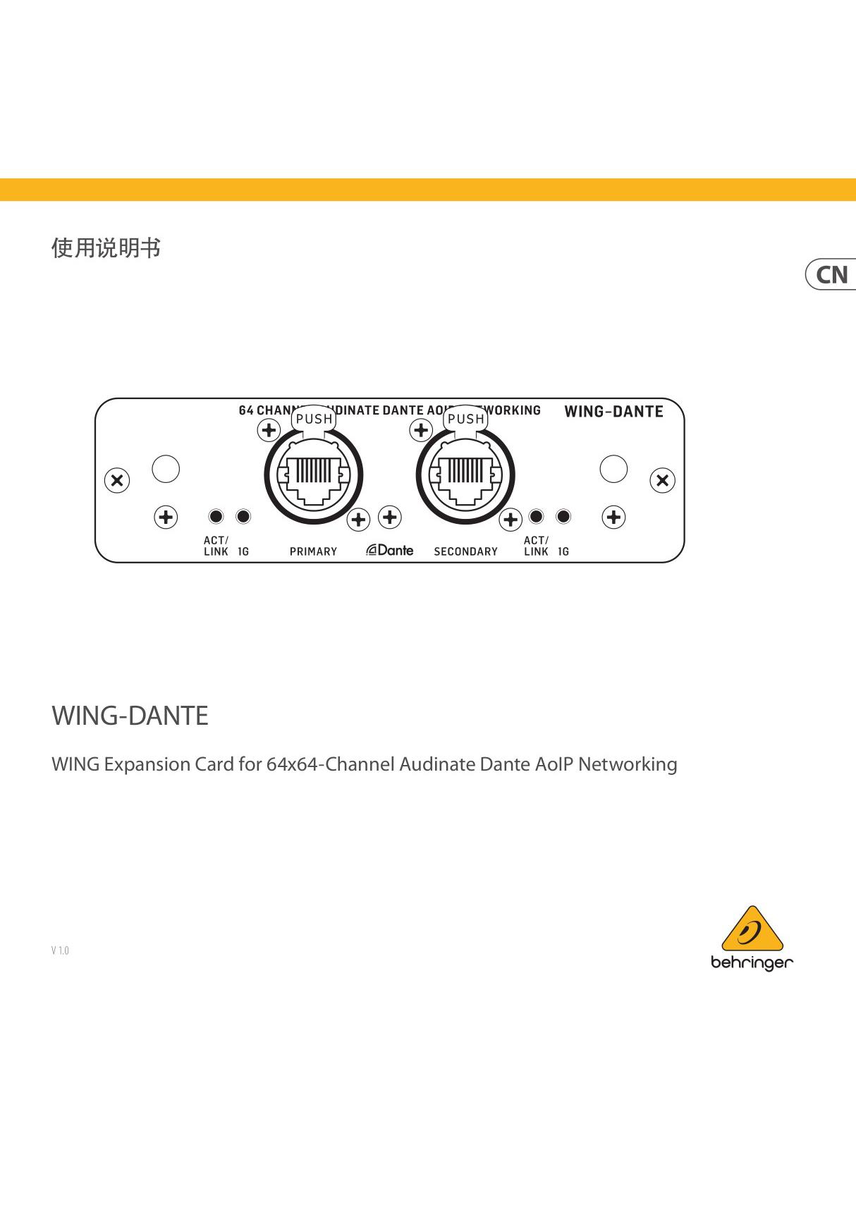 百灵达WING-DANTE快速使用说明书