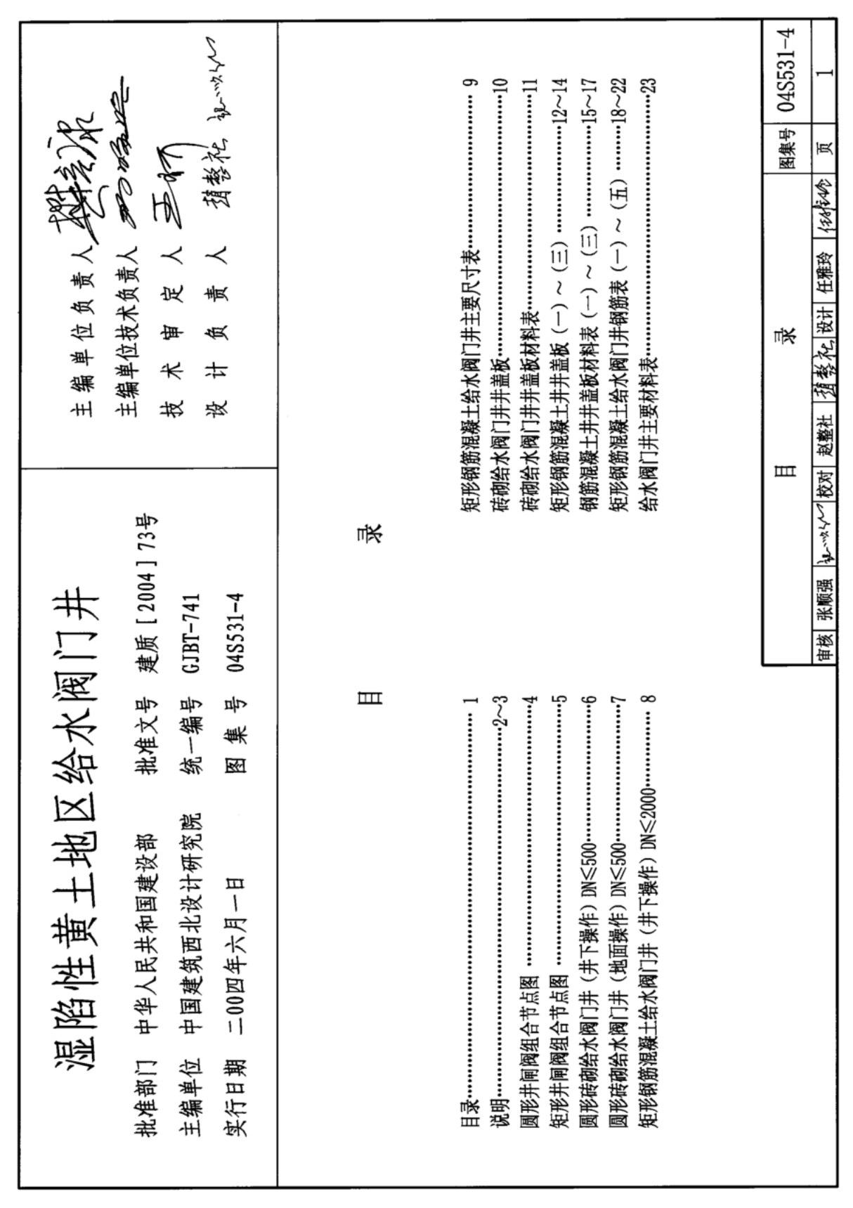 国标图集04S531-4-国家建筑标准设计图集电子版下载