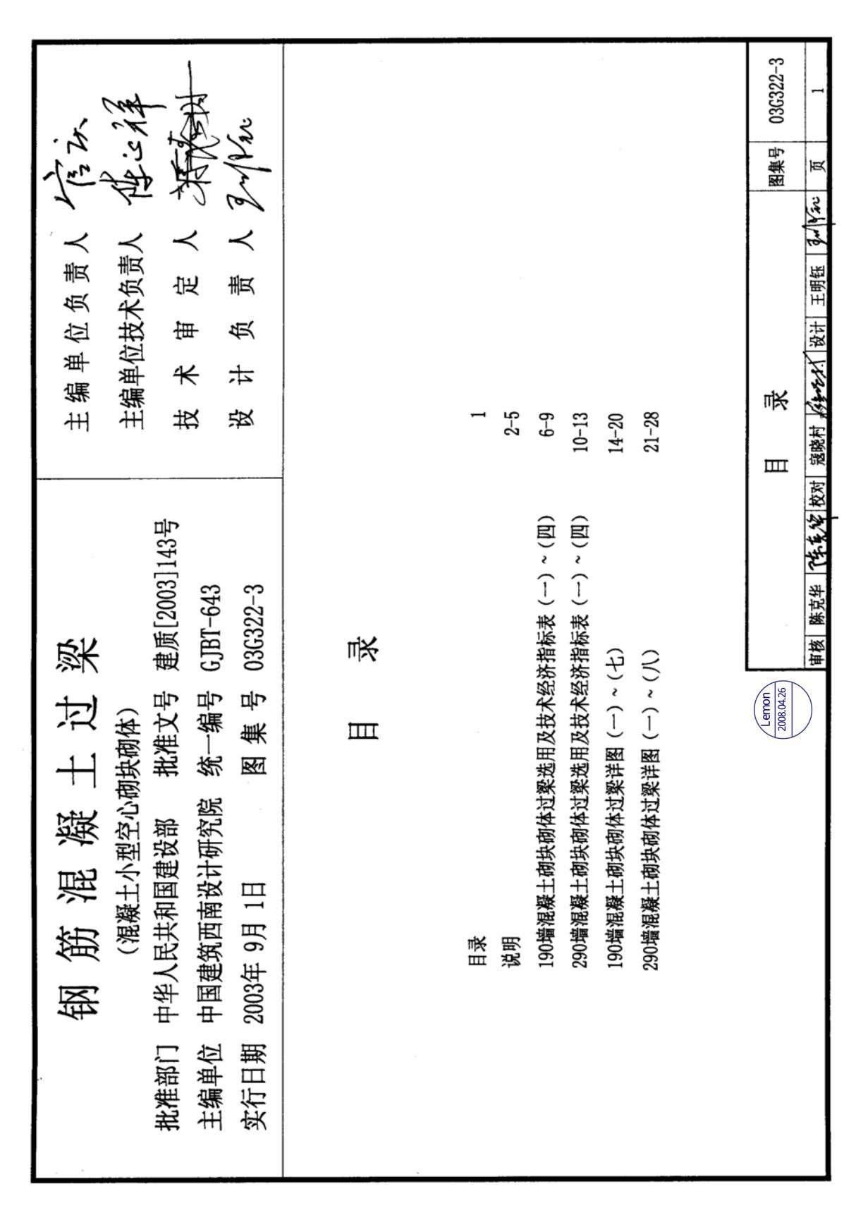 国标图集03G322-3钢筋混凝土过梁(混凝土小型空心砌块砌体)-国家建筑标准设计图集电子版下载