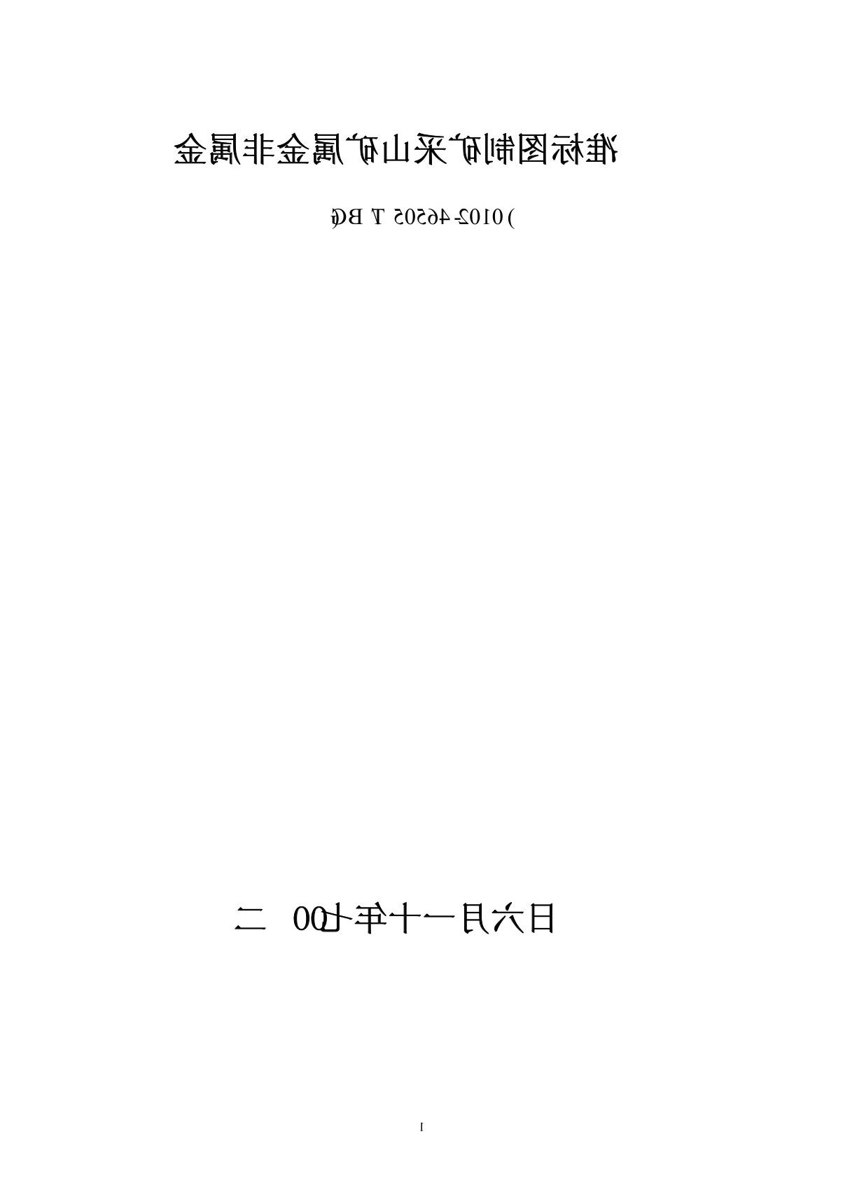 《金属非金属矿山采矿制图标准》(gbt 50564-2010)