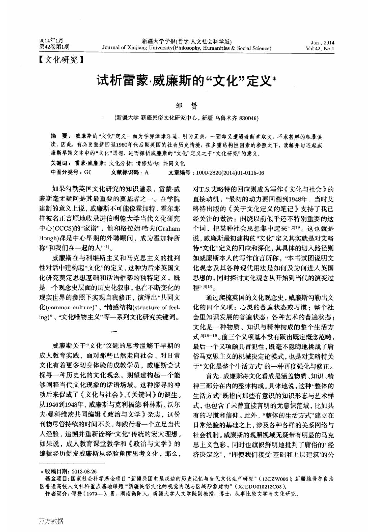 试析雷蒙·威廉斯的文化定义 on raymond williams' concept of culture