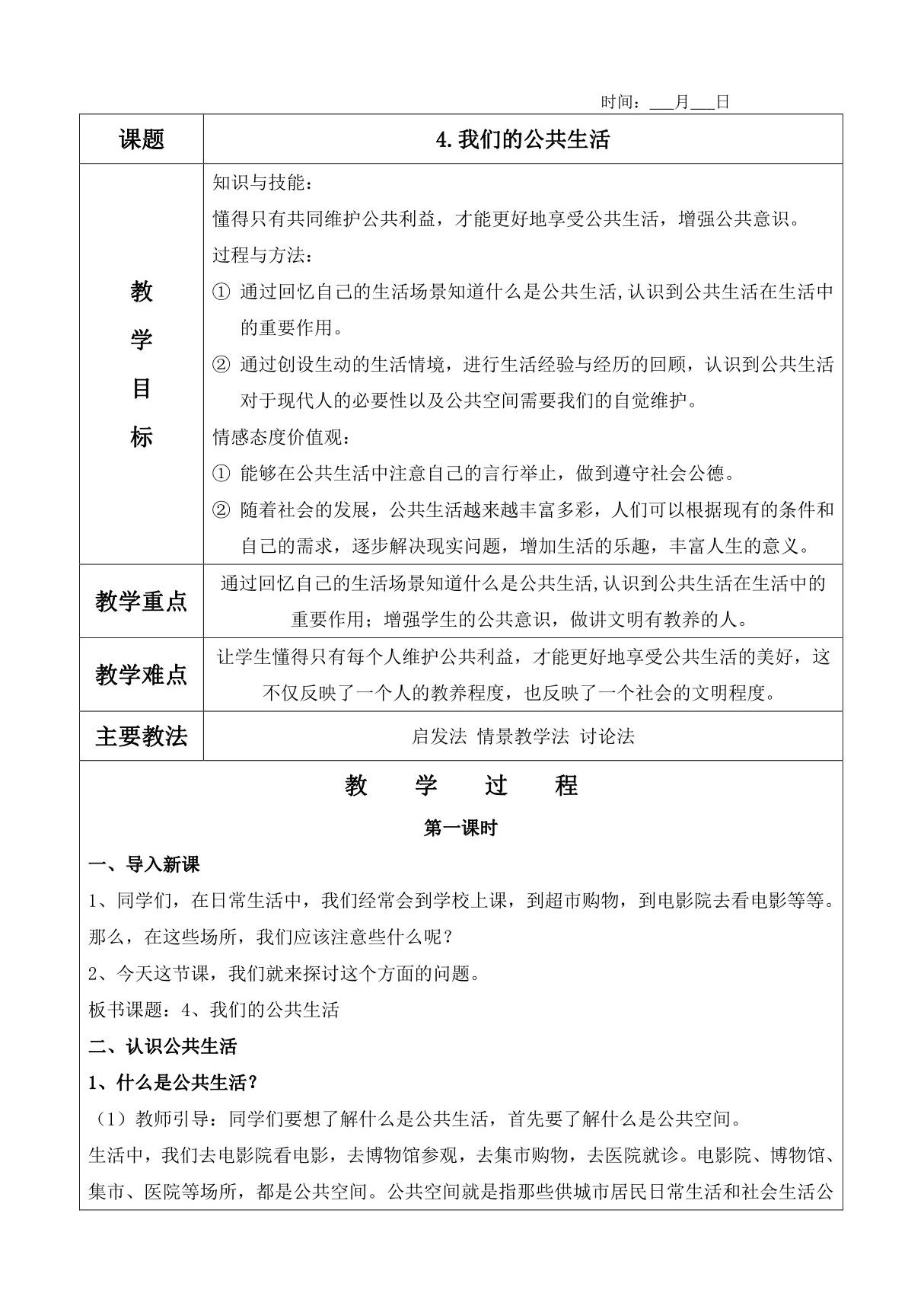 4.我们的公共生活优秀教案及教学反思